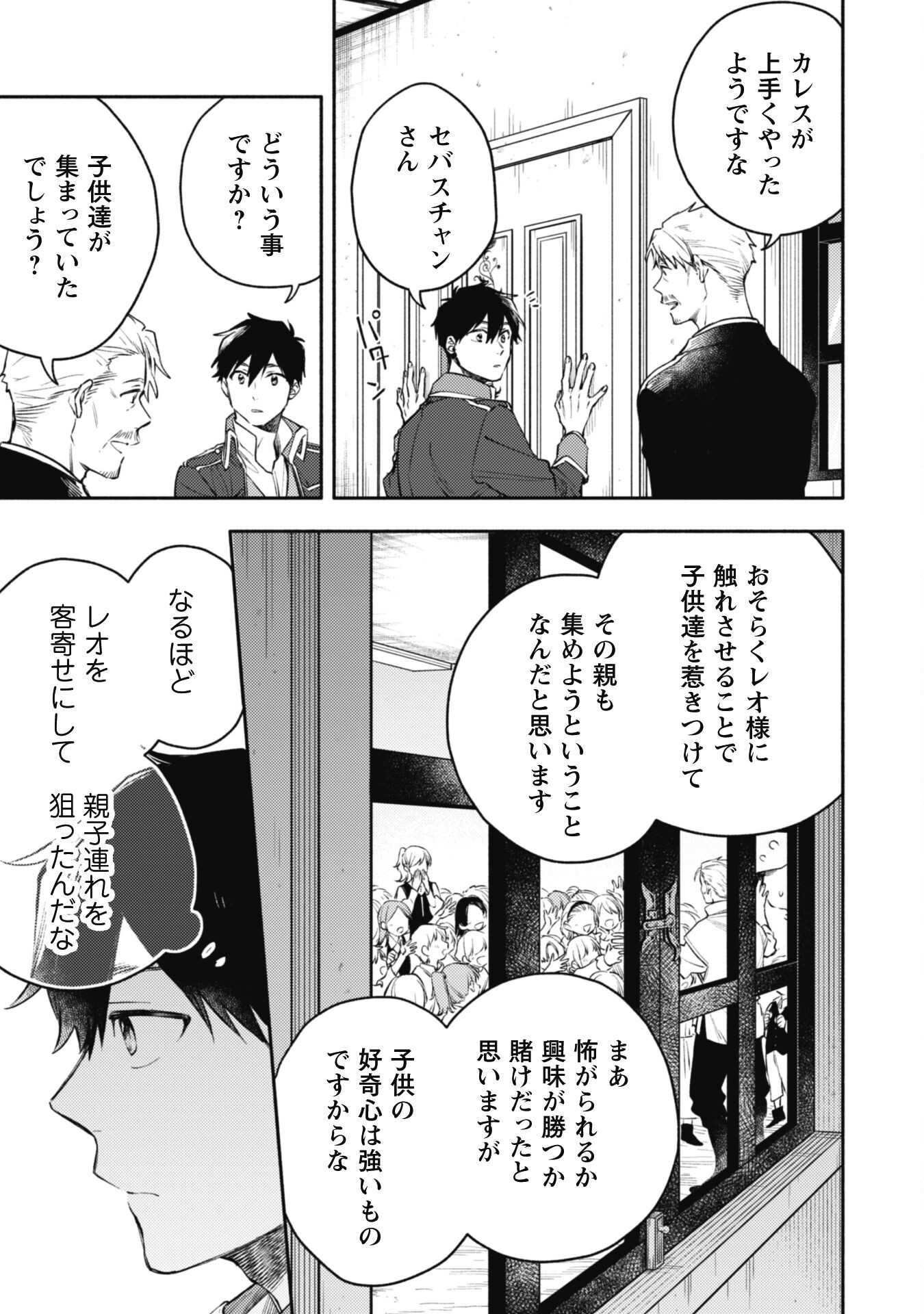 ISEKAI TENI SHITARA AIKEN GA SAIKYOU NI NARIMASHITA: SILVER FENRIR TO ORE GA ISEKAI KURASHI O HAJIMETARA - raw - Chapter 28 - https://jpdd.ccdd.to/JPDD/isekaitenishitaraaikengasaikyouninarimashitasilverfenrirtooregaisekaikurashiohajimetara/274780/mqskaabu1rs.jpg