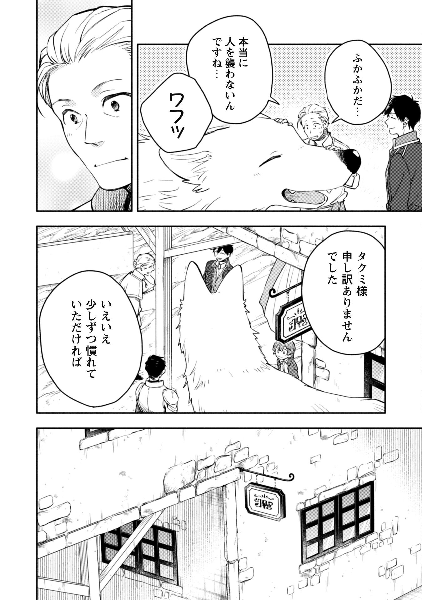ISEKAI TENI SHITARA AIKEN GA SAIKYOU NI NARIMASHITA: SILVER FENRIR TO ORE GA ISEKAI KURASHI O HAJIMETARA - raw - Chapter 28 - https://jpdd.ccdd.to/JPDD/isekaitenishitaraaikengasaikyouninarimashitasilverfenrirtooregaisekaikurashiohajimetara/274780/na2133gxegz.jpg