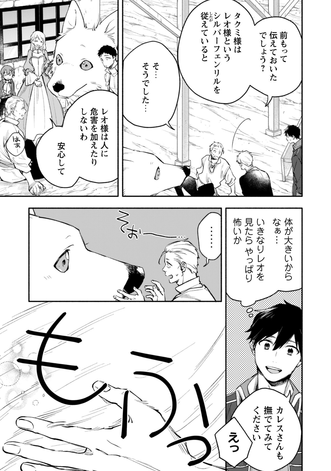 ISEKAI TENI SHITARA AIKEN GA SAIKYOU NI NARIMASHITA: SILVER FENRIR TO ORE GA ISEKAI KURASHI O HAJIMETARA - raw - Chapter 28 - https://jpdd.ccdd.to/JPDD/isekaitenishitaraaikengasaikyouninarimashitasilverfenrirtooregaisekaikurashiohajimetara/274780/que1k24leto.jpg