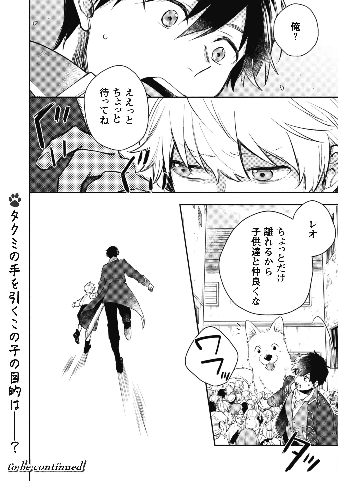 ISEKAI TENI SHITARA AIKEN GA SAIKYOU NI NARIMASHITA: SILVER FENRIR TO ORE GA ISEKAI KURASHI O HAJIMETARA - raw - Chapter 28 - https://jpdd.ccdd.to/JPDD/isekaitenishitaraaikengasaikyouninarimashitasilverfenrirtooregaisekaikurashiohajimetara/274780/t3rverubbb4.jpg
