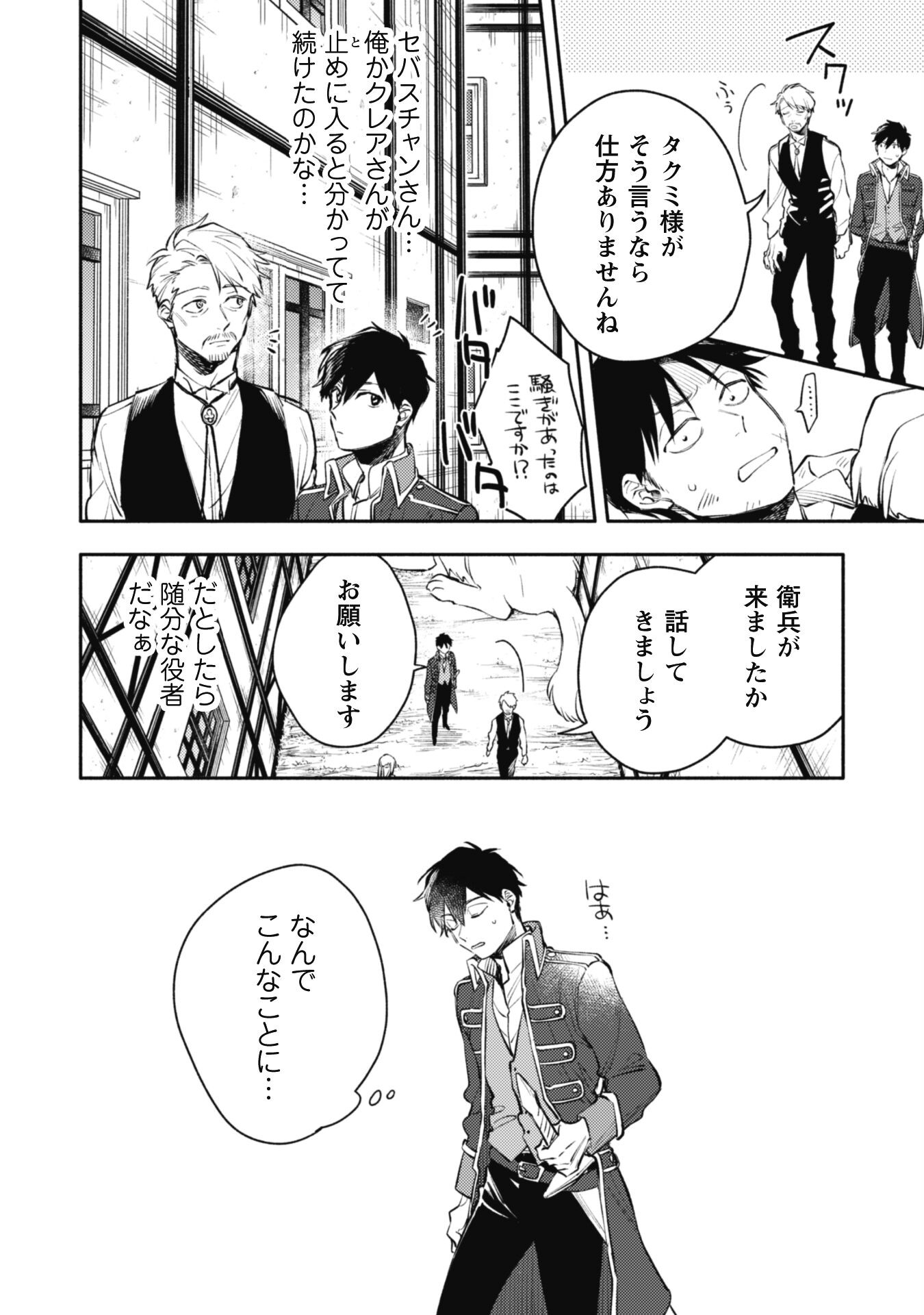 ISEKAI TENI SHITARA AIKEN GA SAIKYOU NI NARIMASHITA: SILVER FENRIR TO ORE GA ISEKAI KURASHI O HAJIMETARA - raw - Chapter 29 - https://jpdd.ccdd.to/JPDD/isekaitenishitaraaikengasaikyouninarimashitasilverfenrirtooregaisekaikurashiohajimetara/279310/1cawbslpzco.jpg