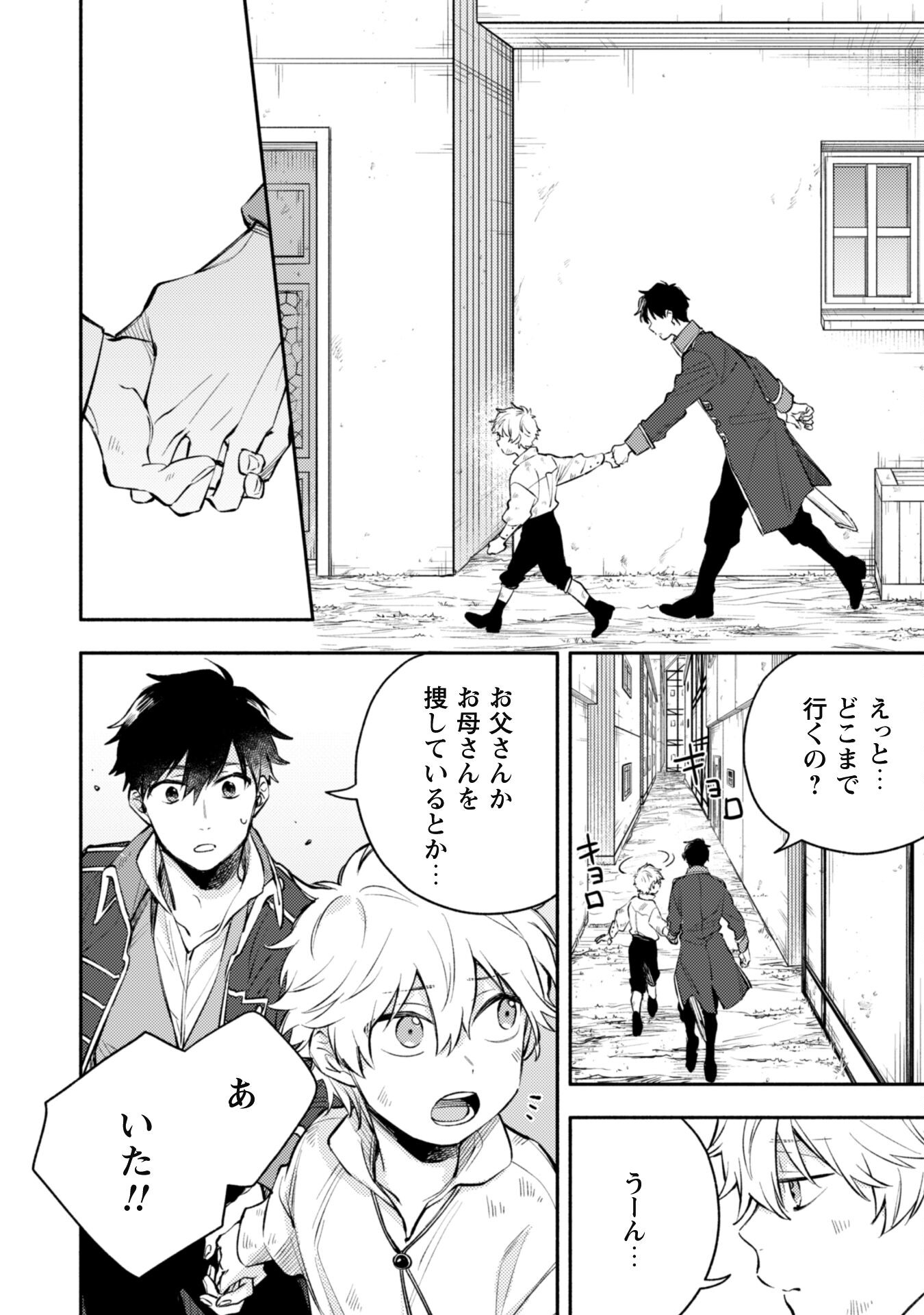 ISEKAI TENI SHITARA AIKEN GA SAIKYOU NI NARIMASHITA: SILVER FENRIR TO ORE GA ISEKAI KURASHI O HAJIMETARA - raw - Chapter 29 - https://jpdd.ccdd.to/JPDD/isekaitenishitaraaikengasaikyouninarimashitasilverfenrirtooregaisekaikurashiohajimetara/279310/1hfjz4tkgzi.jpg