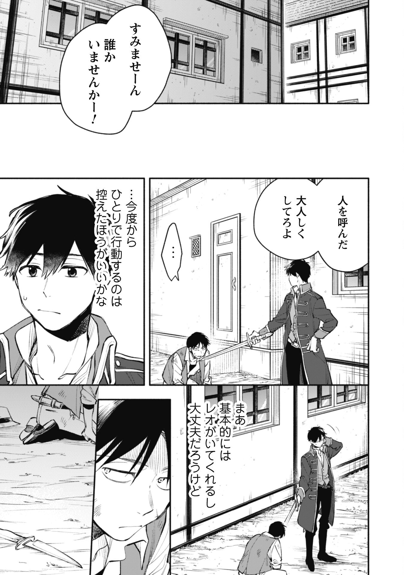 ISEKAI TENI SHITARA AIKEN GA SAIKYOU NI NARIMASHITA: SILVER FENRIR TO ORE GA ISEKAI KURASHI O HAJIMETARA - raw - Chapter 29 - https://jpdd.ccdd.to/JPDD/isekaitenishitaraaikengasaikyouninarimashitasilverfenrirtooregaisekaikurashiohajimetara/279310/4thzccweciq.jpg