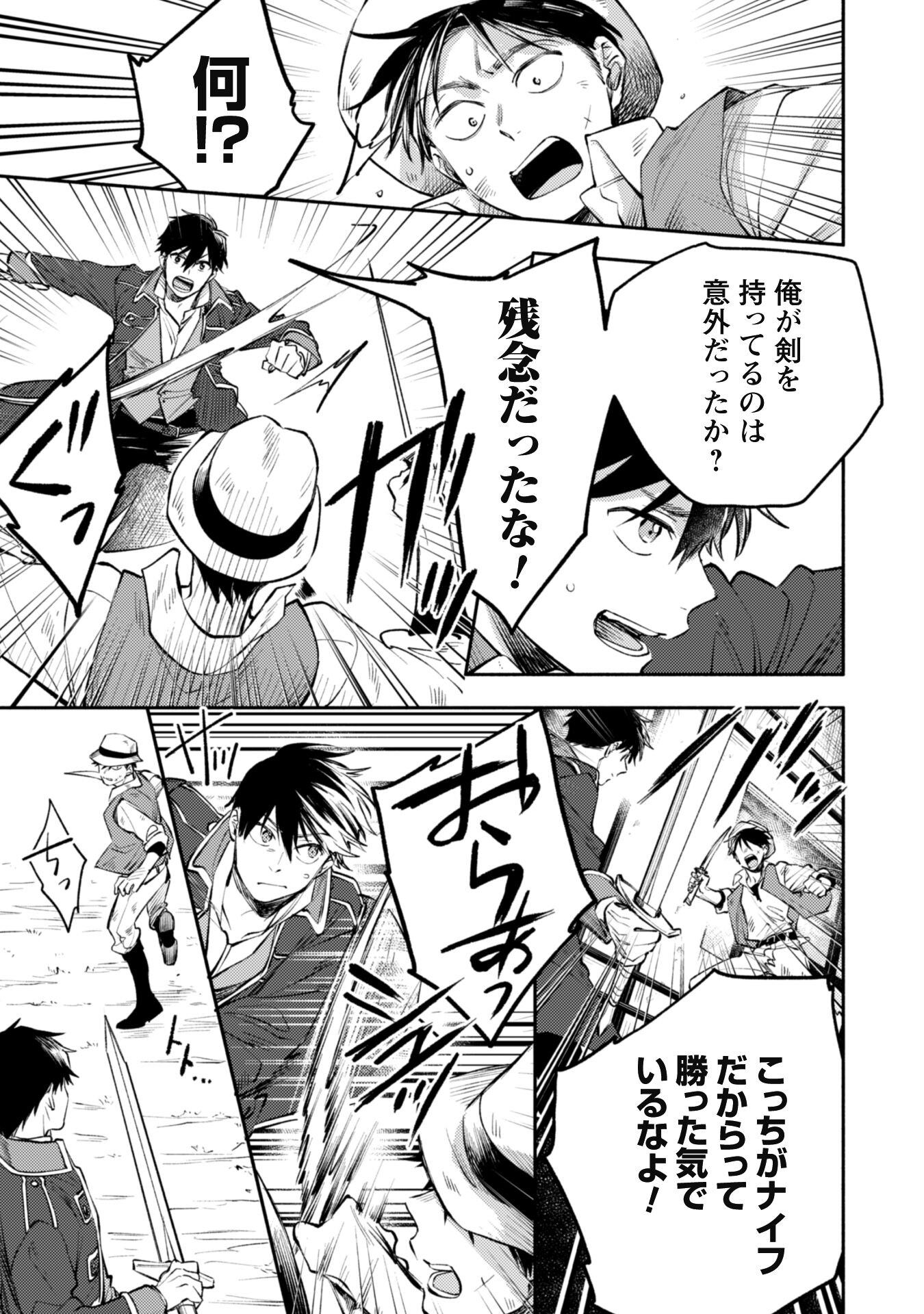 ISEKAI TENI SHITARA AIKEN GA SAIKYOU NI NARIMASHITA: SILVER FENRIR TO ORE GA ISEKAI KURASHI O HAJIMETARA - raw - Chapter 29 - https://jpdd.ccdd.to/JPDD/isekaitenishitaraaikengasaikyouninarimashitasilverfenrirtooregaisekaikurashiohajimetara/279310/d30iuq4fhfm.jpg