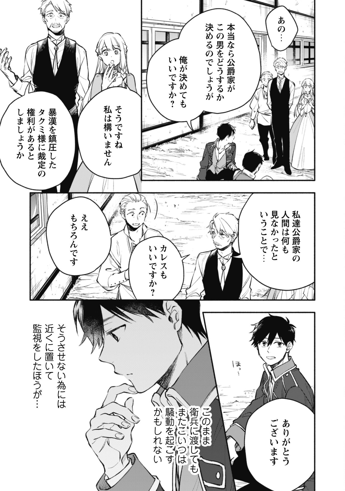 ISEKAI TENI SHITARA AIKEN GA SAIKYOU NI NARIMASHITA: SILVER FENRIR TO ORE GA ISEKAI KURASHI O HAJIMETARA - raw - Chapter 29 - https://jpdd.ccdd.to/JPDD/isekaitenishitaraaikengasaikyouninarimashitasilverfenrirtooregaisekaikurashiohajimetara/279310/ha4acew0qpm.jpg