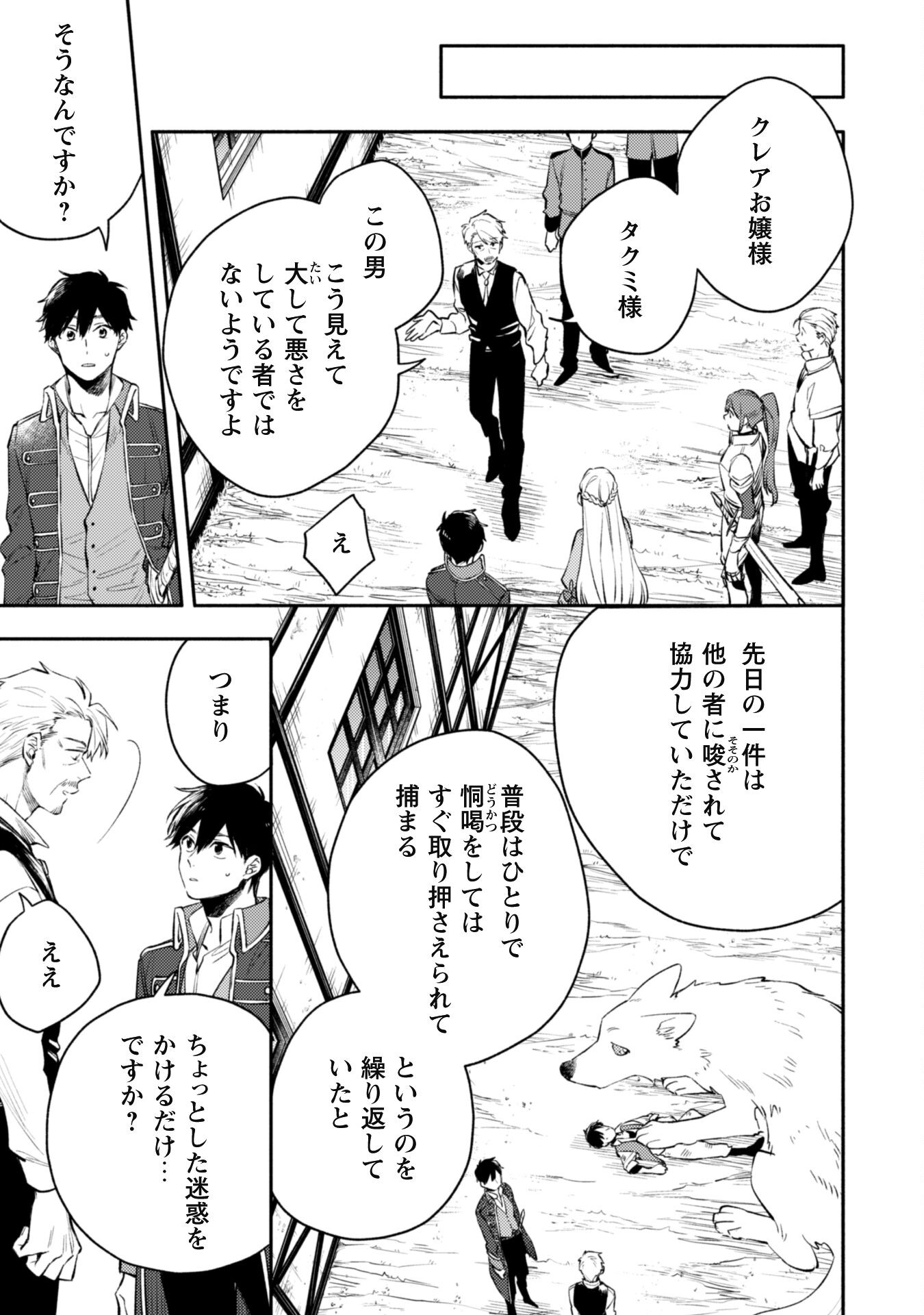 ISEKAI TENI SHITARA AIKEN GA SAIKYOU NI NARIMASHITA: SILVER FENRIR TO ORE GA ISEKAI KURASHI O HAJIMETARA - raw - Chapter 29 - https://jpdd.ccdd.to/JPDD/isekaitenishitaraaikengasaikyouninarimashitasilverfenrirtooregaisekaikurashiohajimetara/279310/hz3aufpezdj.jpg