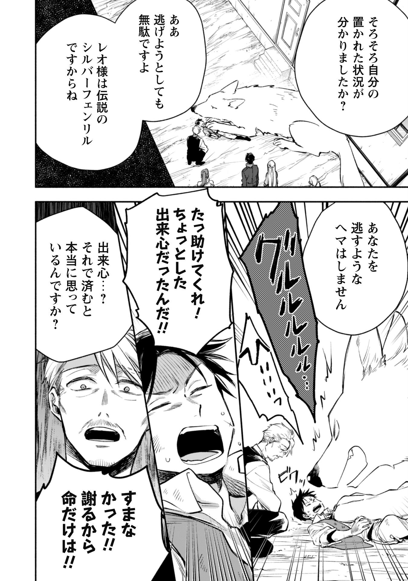 ISEKAI TENI SHITARA AIKEN GA SAIKYOU NI NARIMASHITA: SILVER FENRIR TO ORE GA ISEKAI KURASHI O HAJIMETARA - raw - Chapter 29 - https://jpdd.ccdd.to/JPDD/isekaitenishitaraaikengasaikyouninarimashitasilverfenrirtooregaisekaikurashiohajimetara/279310/i3jru03wbsv.jpg