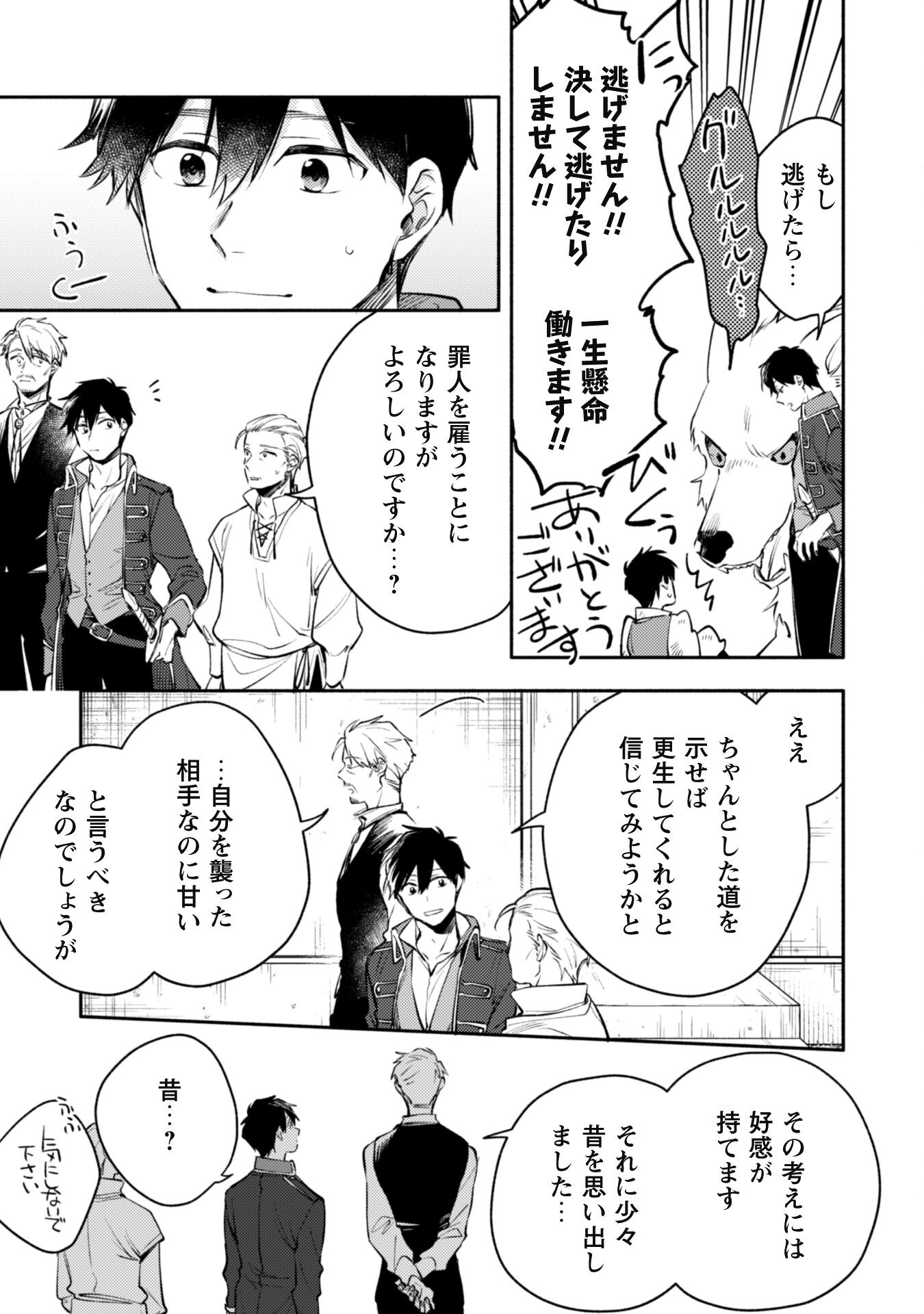 ISEKAI TENI SHITARA AIKEN GA SAIKYOU NI NARIMASHITA: SILVER FENRIR TO ORE GA ISEKAI KURASHI O HAJIMETARA - raw - Chapter 29 - https://jpdd.ccdd.to/JPDD/isekaitenishitaraaikengasaikyouninarimashitasilverfenrirtooregaisekaikurashiohajimetara/279310/ivzs4zimpky.jpg
