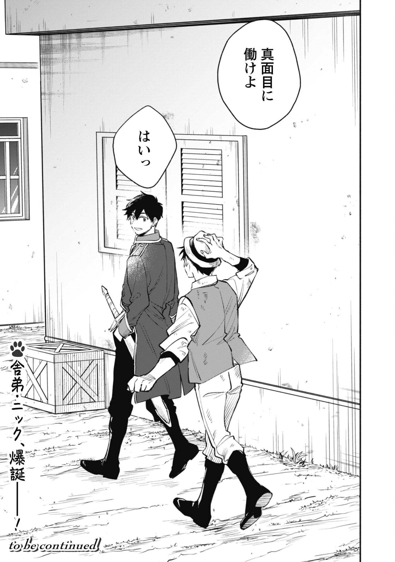 ISEKAI TENI SHITARA AIKEN GA SAIKYOU NI NARIMASHITA: SILVER FENRIR TO ORE GA ISEKAI KURASHI O HAJIMETARA - raw - Chapter 29 - https://jpdd.ccdd.to/JPDD/isekaitenishitaraaikengasaikyouninarimashitasilverfenrirtooregaisekaikurashiohajimetara/279310/l1l5dtawk5o.jpg