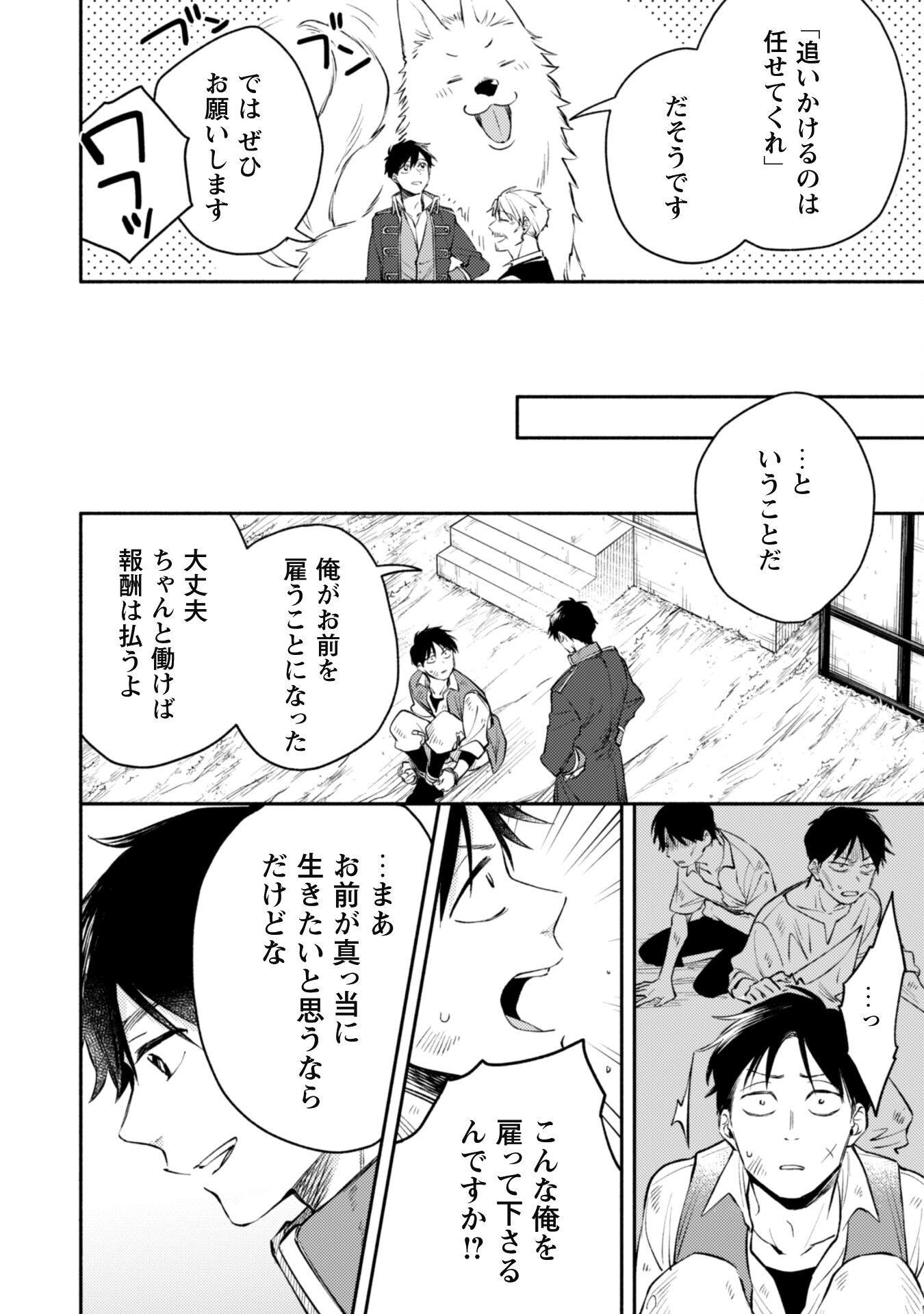 ISEKAI TENI SHITARA AIKEN GA SAIKYOU NI NARIMASHITA: SILVER FENRIR TO ORE GA ISEKAI KURASHI O HAJIMETARA - raw - Chapter 29 - https://jpdd.ccdd.to/JPDD/isekaitenishitaraaikengasaikyouninarimashitasilverfenrirtooregaisekaikurashiohajimetara/279310/mrpppip00d3.jpg