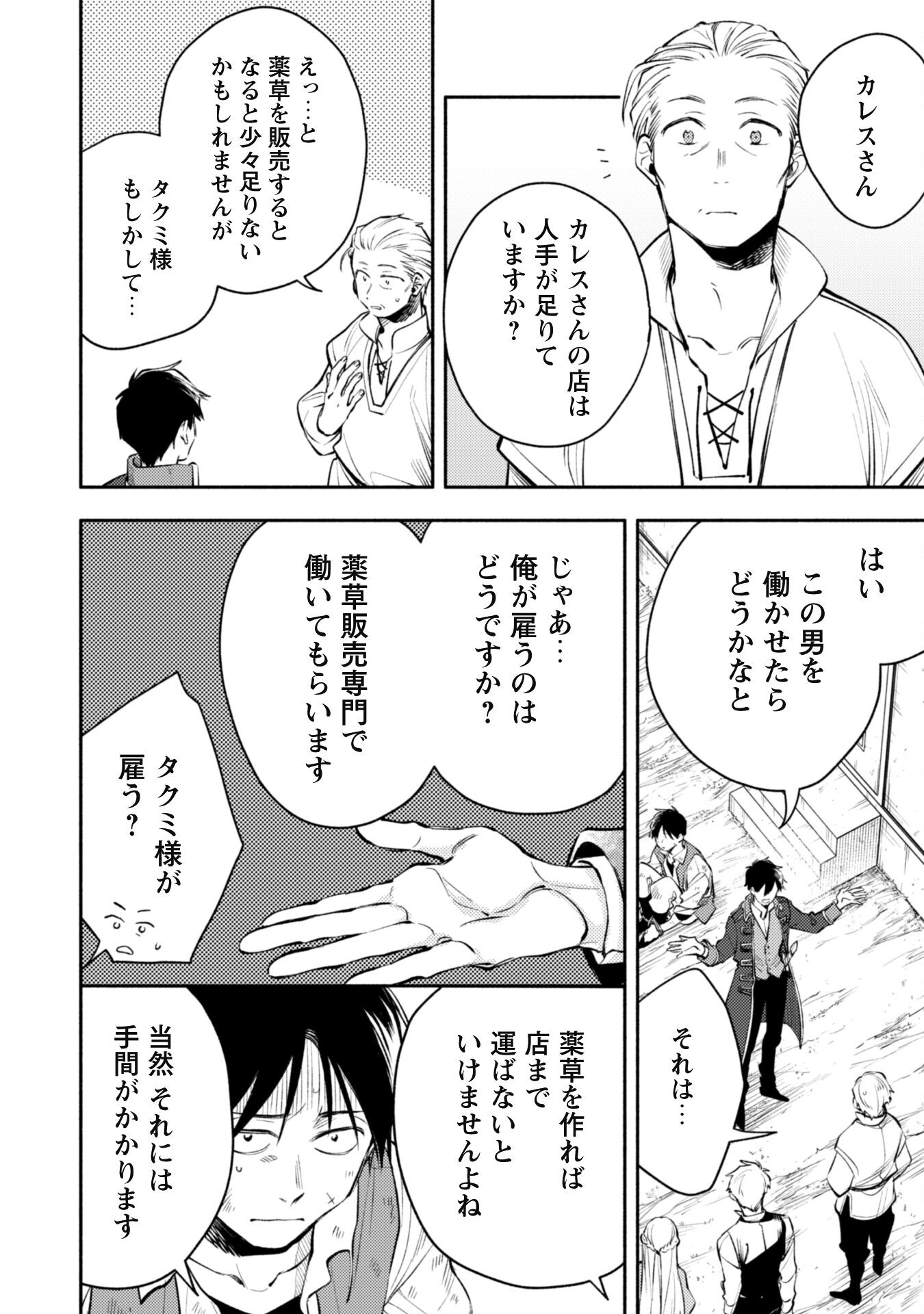 ISEKAI TENI SHITARA AIKEN GA SAIKYOU NI NARIMASHITA: SILVER FENRIR TO ORE GA ISEKAI KURASHI O HAJIMETARA - raw - Chapter 29 - https://jpdd.ccdd.to/JPDD/isekaitenishitaraaikengasaikyouninarimashitasilverfenrirtooregaisekaikurashiohajimetara/279310/qnp3c3521pc.jpg