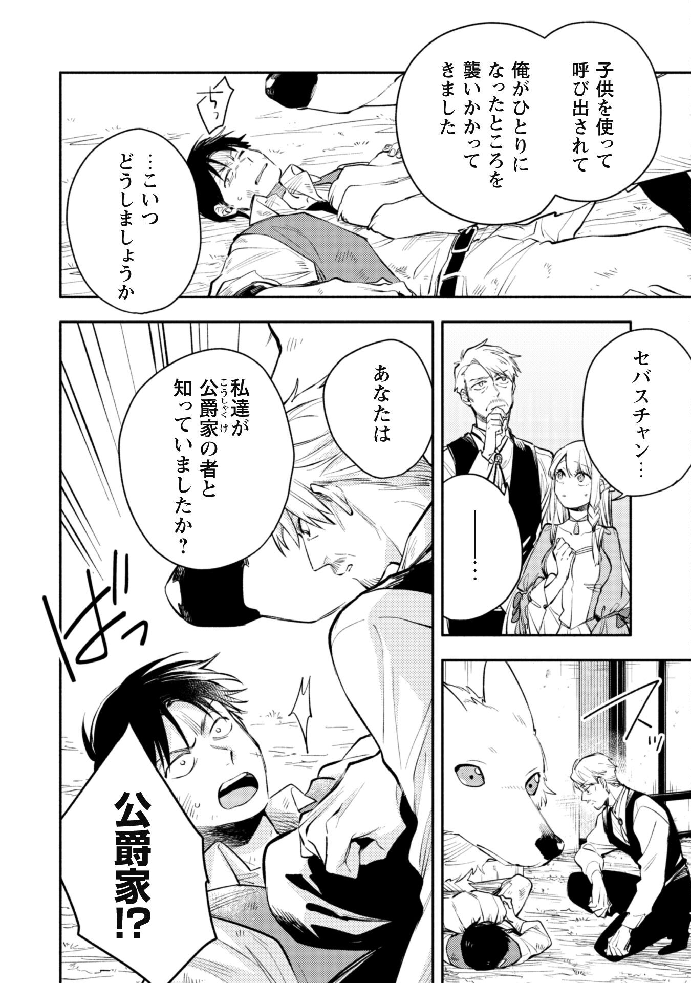 ISEKAI TENI SHITARA AIKEN GA SAIKYOU NI NARIMASHITA: SILVER FENRIR TO ORE GA ISEKAI KURASHI O HAJIMETARA - raw - Chapter 29 - https://jpdd.ccdd.to/JPDD/isekaitenishitaraaikengasaikyouninarimashitasilverfenrirtooregaisekaikurashiohajimetara/279310/typudzewfj3.jpg