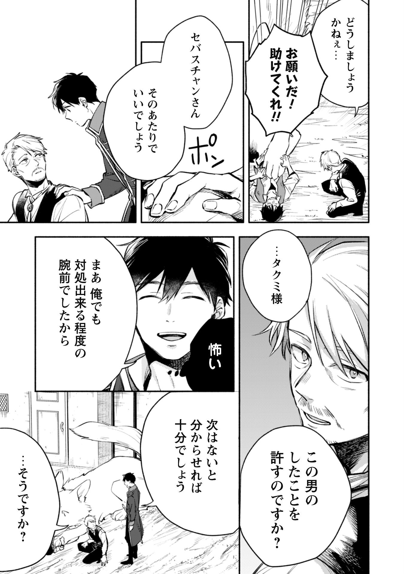 ISEKAI TENI SHITARA AIKEN GA SAIKYOU NI NARIMASHITA: SILVER FENRIR TO ORE GA ISEKAI KURASHI O HAJIMETARA - raw - Chapter 29 - https://jpdd.ccdd.to/JPDD/isekaitenishitaraaikengasaikyouninarimashitasilverfenrirtooregaisekaikurashiohajimetara/279310/yshveijlkhp.jpg
