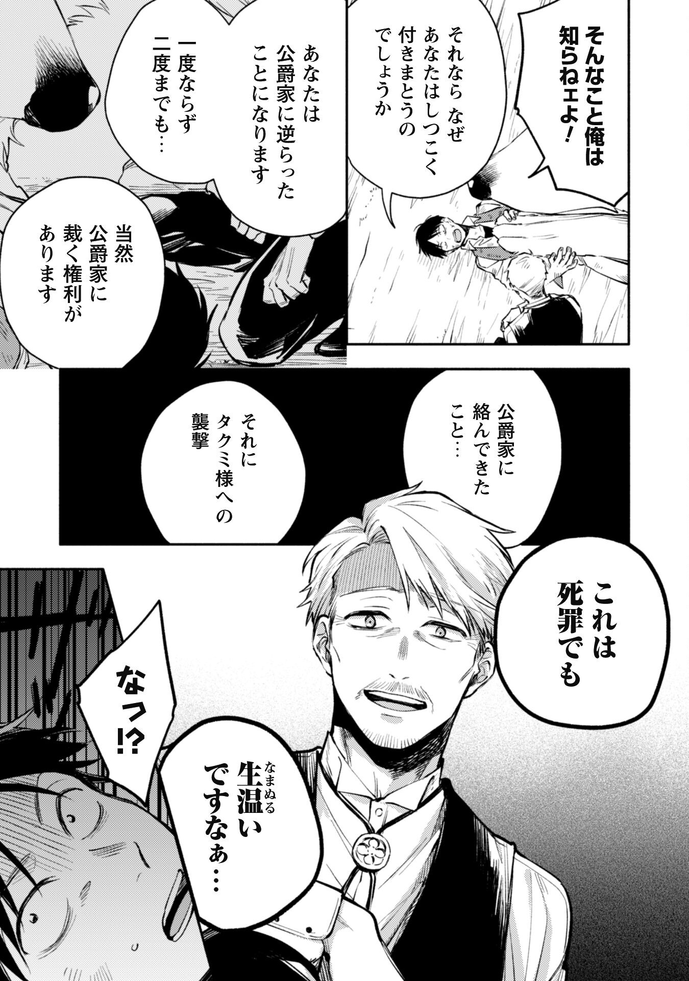 ISEKAI TENI SHITARA AIKEN GA SAIKYOU NI NARIMASHITA: SILVER FENRIR TO ORE GA ISEKAI KURASHI O HAJIMETARA - raw - Chapter 29 - https://jpdd.ccdd.to/JPDD/isekaitenishitaraaikengasaikyouninarimashitasilverfenrirtooregaisekaikurashiohajimetara/279310/znma3fdr1ve.jpg