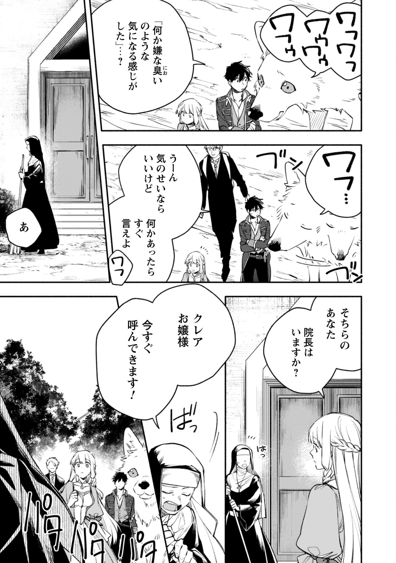 ISEKAI TENI SHITARA AIKEN GA SAIKYOU NI NARIMASHITA: SILVER FENRIR TO ORE GA ISEKAI KURASHI O HAJIMETARA - raw - Chapter 30 - https://jpdd.ccdd.to/JPDD/isekaitenishitaraaikengasaikyouninarimashitasilverfenrirtooregaisekaikurashiohajimetara/300000/14oasdggitf.jpg