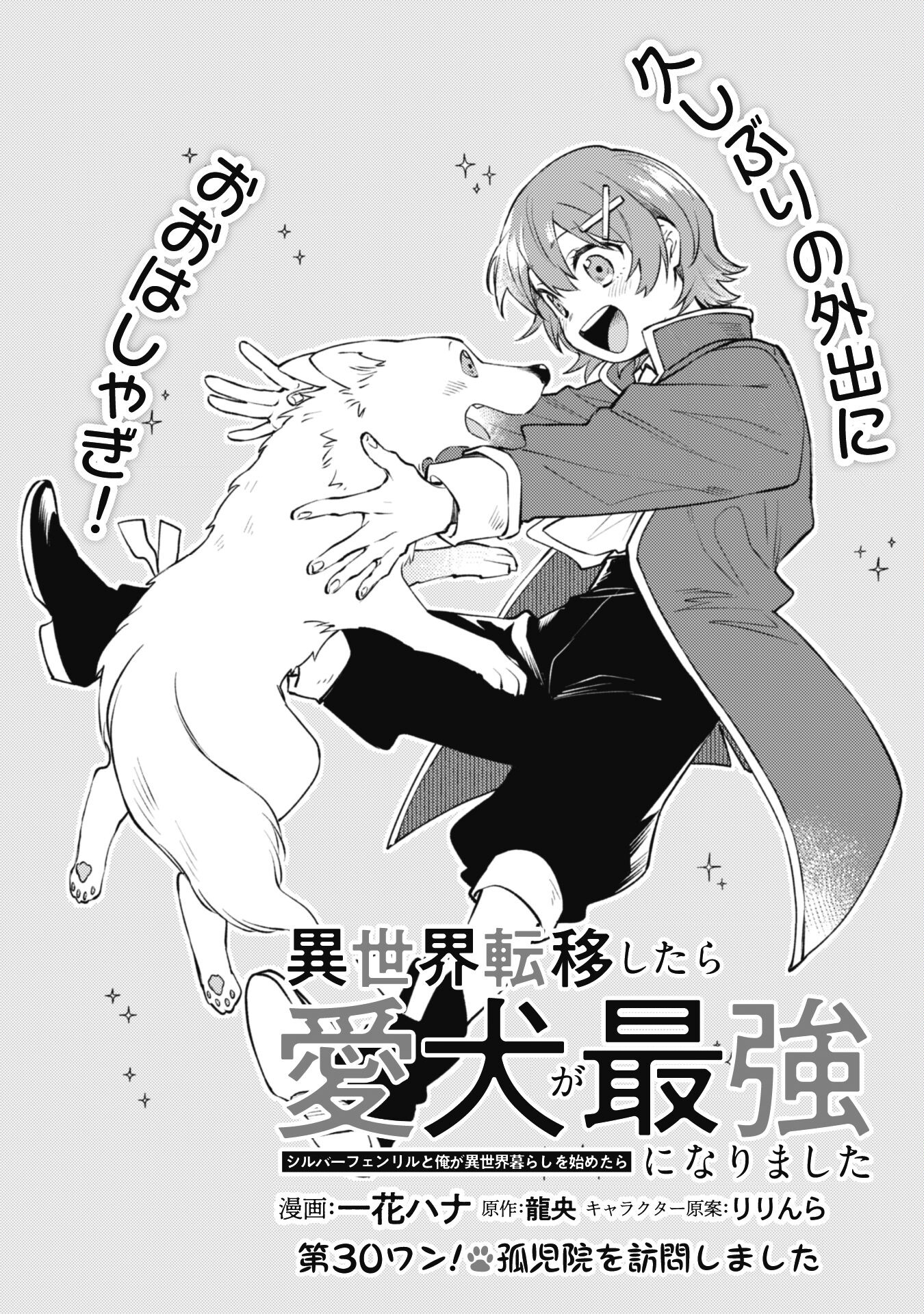ISEKAI TENI SHITARA AIKEN GA SAIKYOU NI NARIMASHITA: SILVER FENRIR TO ORE GA ISEKAI KURASHI O HAJIMETARA - raw - Chapter 30 - https://jpdd.ccdd.to/JPDD/isekaitenishitaraaikengasaikyouninarimashitasilverfenrirtooregaisekaikurashiohajimetara/300000/exvvuo3m5vf.jpg