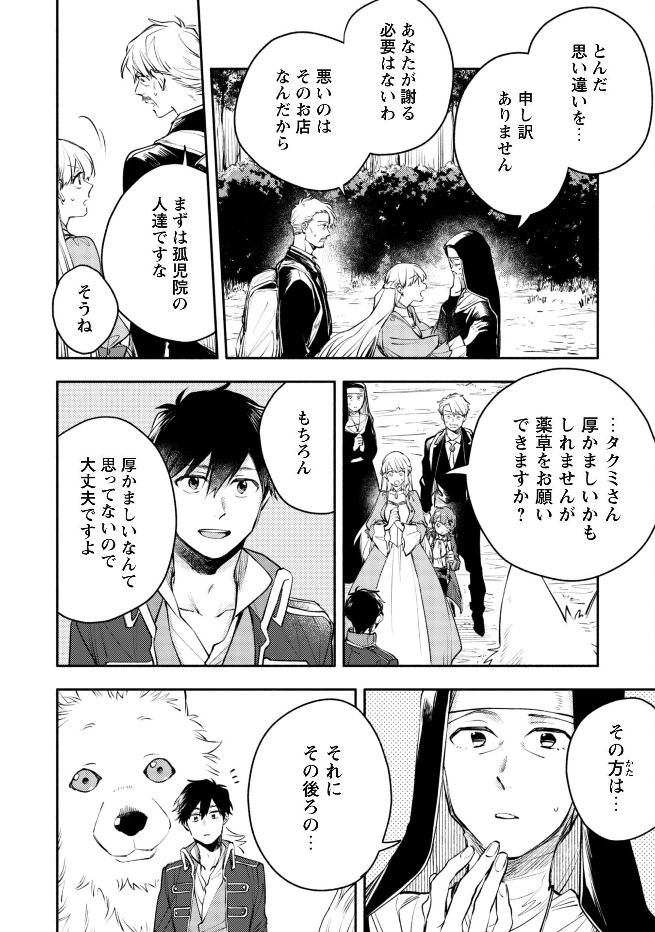 ISEKAI TENI SHITARA AIKEN GA SAIKYOU NI NARIMASHITA: SILVER FENRIR TO ORE GA ISEKAI KURASHI O HAJIMETARA - raw - Chapter 30 - https://jpdd.ccdd.to/JPDD/isekaitenishitaraaikengasaikyouninarimashitasilverfenrirtooregaisekaikurashiohajimetara/300000/nwaydatofj2.jpg