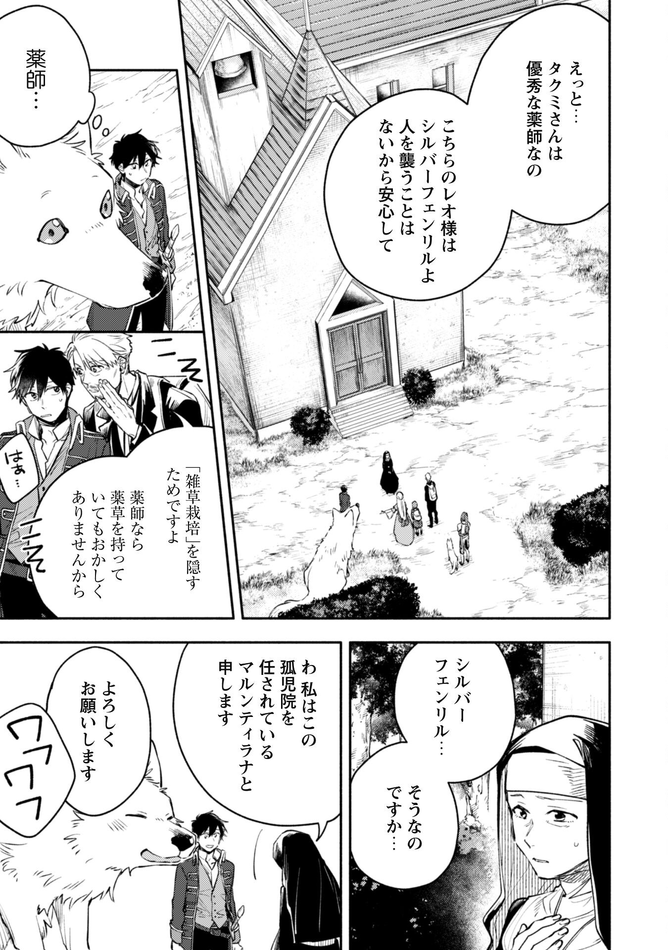 ISEKAI TENI SHITARA AIKEN GA SAIKYOU NI NARIMASHITA: SILVER FENRIR TO ORE GA ISEKAI KURASHI O HAJIMETARA - raw - Chapter 30 - https://jpdd.ccdd.to/JPDD/isekaitenishitaraaikengasaikyouninarimashitasilverfenrirtooregaisekaikurashiohajimetara/300000/oayvptb2qw5.jpg