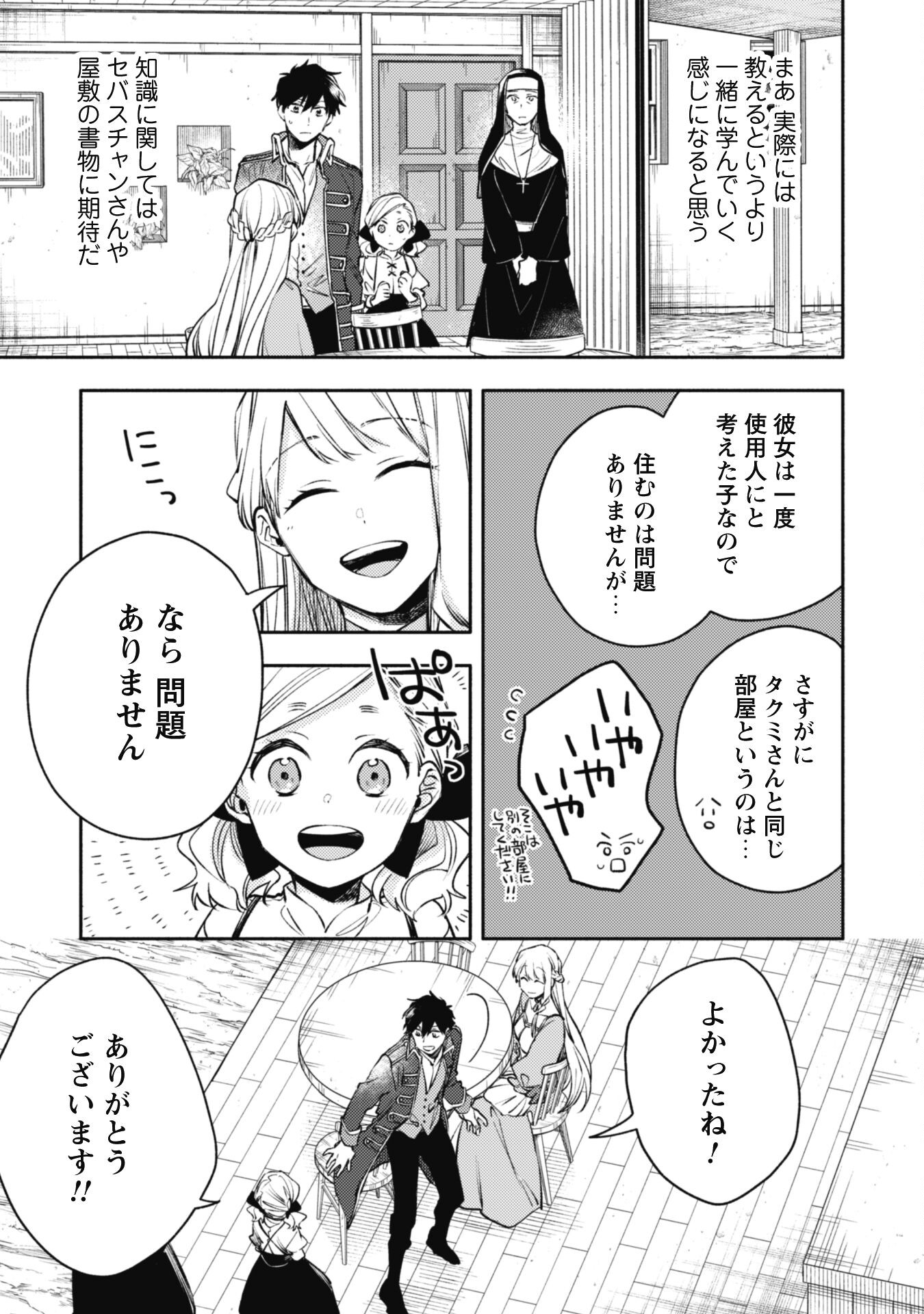 ISEKAI TENI SHITARA AIKEN GA SAIKYOU NI NARIMASHITA: SILVER FENRIR TO ORE GA ISEKAI KURASHI O HAJIMETARA - raw - Chapter 31 - https://jpdd.ccdd.to/JPDD/isekaitenishitaraaikengasaikyouninarimashitasilverfenrirtooregaisekaikurashiohajimetara/310000/b1qkf3ezz1a.jpg