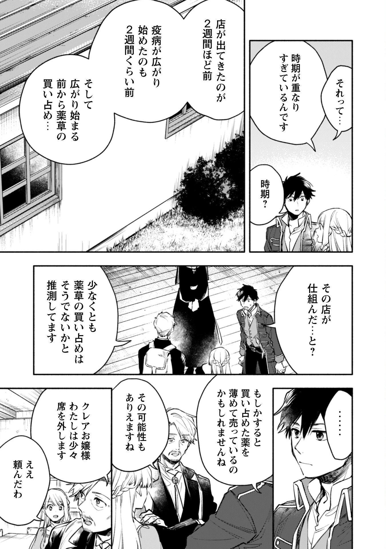 ISEKAI TENI SHITARA AIKEN GA SAIKYOU NI NARIMASHITA: SILVER FENRIR TO ORE GA ISEKAI KURASHI O HAJIMETARA - raw - Chapter 31 - https://jpdd.ccdd.to/JPDD/isekaitenishitaraaikengasaikyouninarimashitasilverfenrirtooregaisekaikurashiohajimetara/310000/cmxdzxtuiyw.jpg