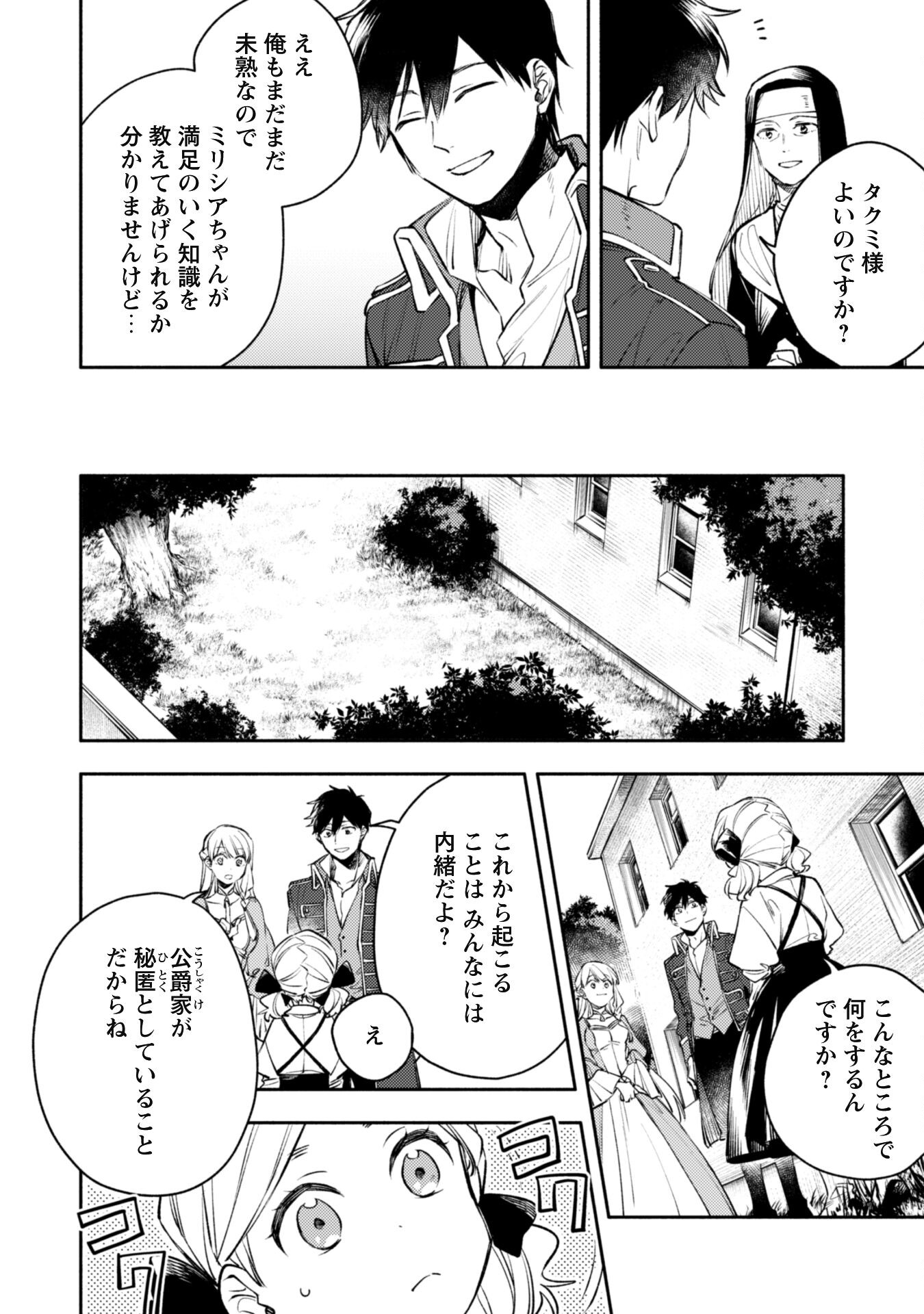ISEKAI TENI SHITARA AIKEN GA SAIKYOU NI NARIMASHITA: SILVER FENRIR TO ORE GA ISEKAI KURASHI O HAJIMETARA - raw - Chapter 31 - https://jpdd.ccdd.to/JPDD/isekaitenishitaraaikengasaikyouninarimashitasilverfenrirtooregaisekaikurashiohajimetara/310000/fgcesqcvs10.jpg