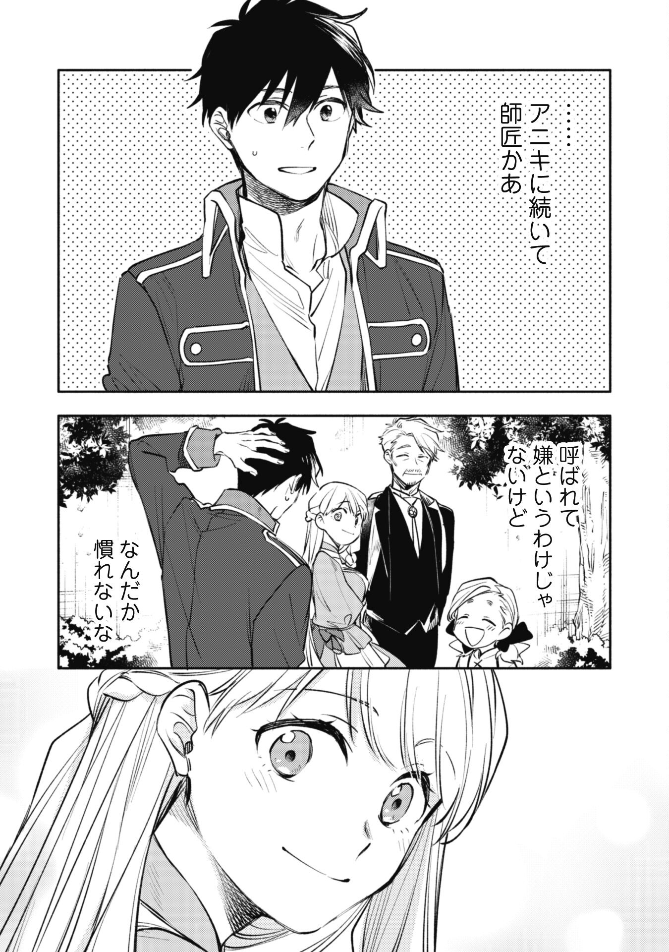 ISEKAI TENI SHITARA AIKEN GA SAIKYOU NI NARIMASHITA: SILVER FENRIR TO ORE GA ISEKAI KURASHI O HAJIMETARA - raw - Chapter 31 - https://jpdd.ccdd.to/JPDD/isekaitenishitaraaikengasaikyouninarimashitasilverfenrirtooregaisekaikurashiohajimetara/310000/ikvubblmlzg.jpg