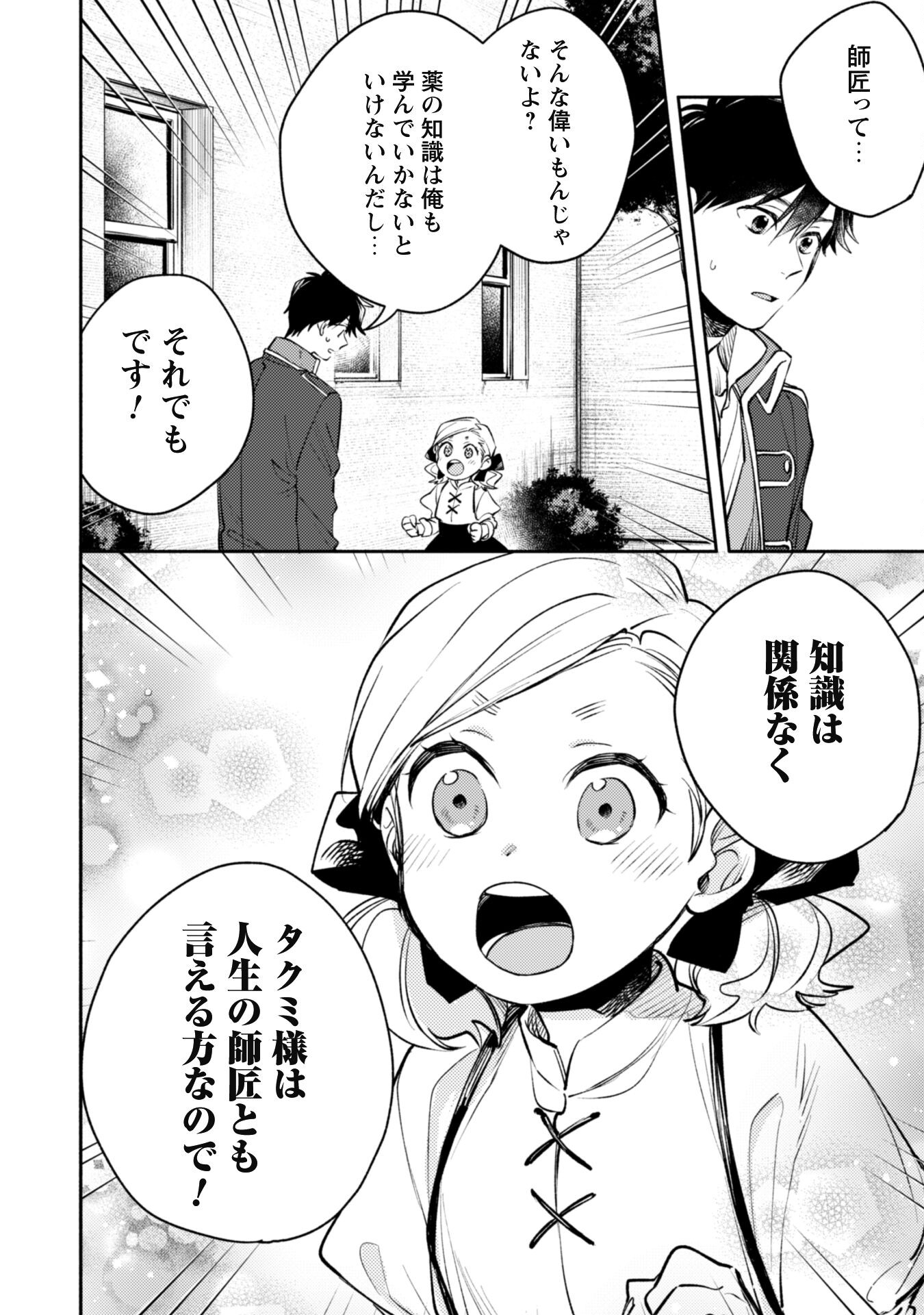 ISEKAI TENI SHITARA AIKEN GA SAIKYOU NI NARIMASHITA: SILVER FENRIR TO ORE GA ISEKAI KURASHI O HAJIMETARA - raw - Chapter 31 - https://jpdd.ccdd.to/JPDD/isekaitenishitaraaikengasaikyouninarimashitasilverfenrirtooregaisekaikurashiohajimetara/310000/vswc0msght0.jpg