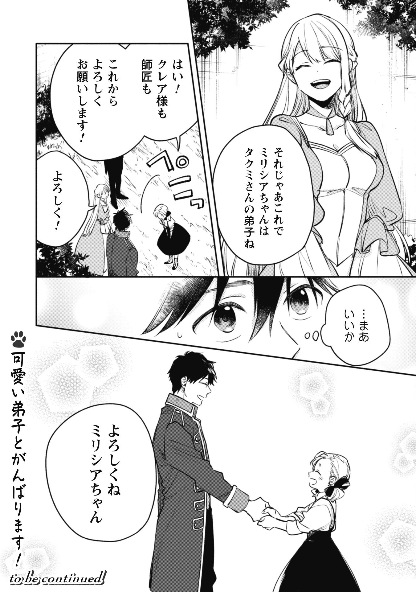 ISEKAI TENI SHITARA AIKEN GA SAIKYOU NI NARIMASHITA: SILVER FENRIR TO ORE GA ISEKAI KURASHI O HAJIMETARA - raw - Chapter 31 - https://jpdd.ccdd.to/JPDD/isekaitenishitaraaikengasaikyouninarimashitasilverfenrirtooregaisekaikurashiohajimetara/310000/ybyeaqsd1f2.jpg