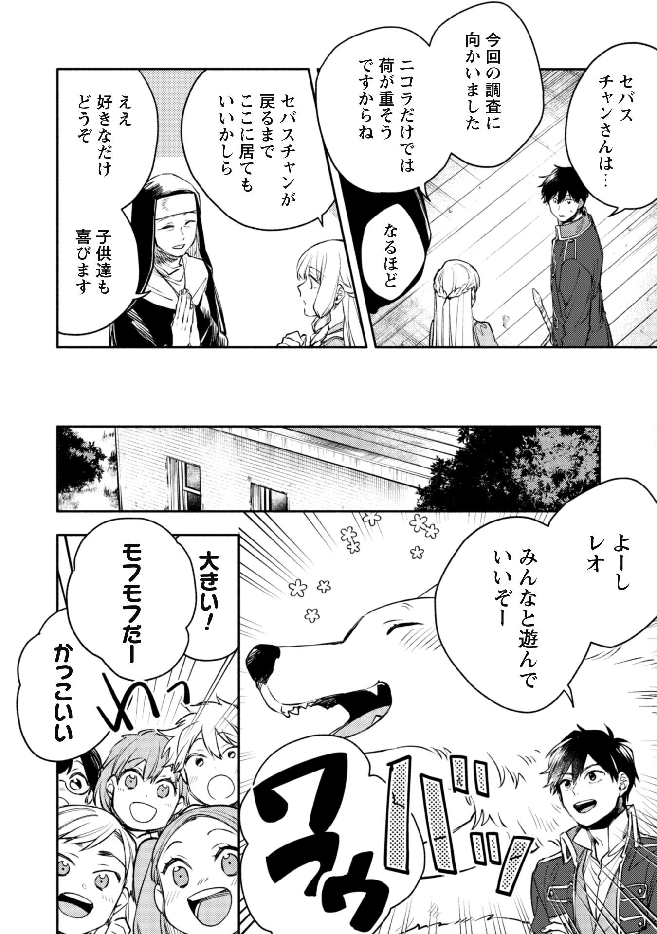 ISEKAI TENI SHITARA AIKEN GA SAIKYOU NI NARIMASHITA: SILVER FENRIR TO ORE GA ISEKAI KURASHI O HAJIMETARA - raw - Chapter 31 - https://jpdd.ccdd.to/JPDD/isekaitenishitaraaikengasaikyouninarimashitasilverfenrirtooregaisekaikurashiohajimetara/310000/zdvhl2oytfv.jpg