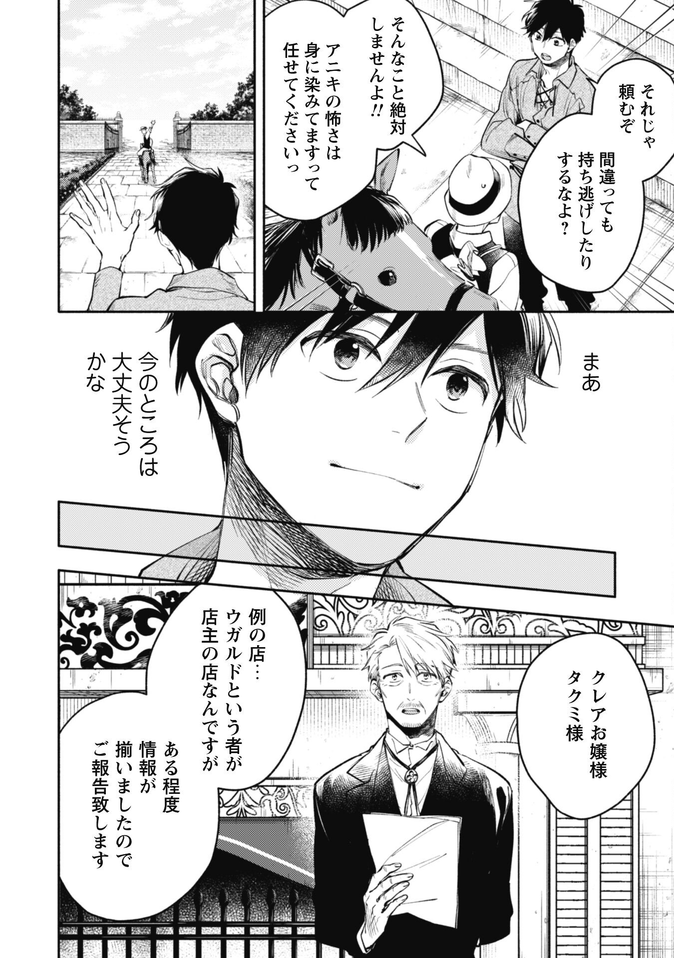 ISEKAI TENI SHITARA AIKEN GA SAIKYOU NI NARIMASHITA: SILVER FENRIR TO ORE GA ISEKAI KURASHI O HAJIMETARA - raw - Chapter 32.1 - https://jpdd.ccdd.to/JPDD/isekaitenishitaraaikengasaikyouninarimashitasilverfenrirtooregaisekaikurashiohajimetara/321000/5xcrvjvk4oe.jpg