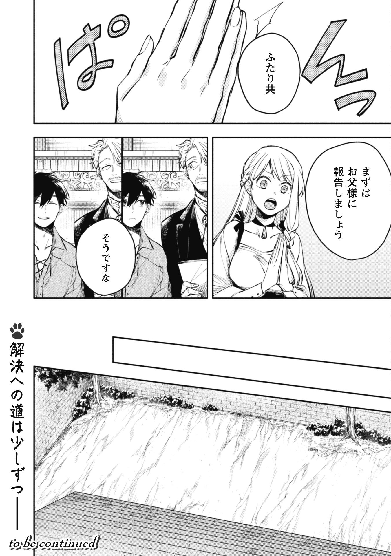 ISEKAI TENI SHITARA AIKEN GA SAIKYOU NI NARIMASHITA: SILVER FENRIR TO ORE GA ISEKAI KURASHI O HAJIMETARA - raw - Chapter 32.1 - https://jpdd.ccdd.to/JPDD/isekaitenishitaraaikengasaikyouninarimashitasilverfenrirtooregaisekaikurashiohajimetara/321000/bcr3ulzd3kt.jpg