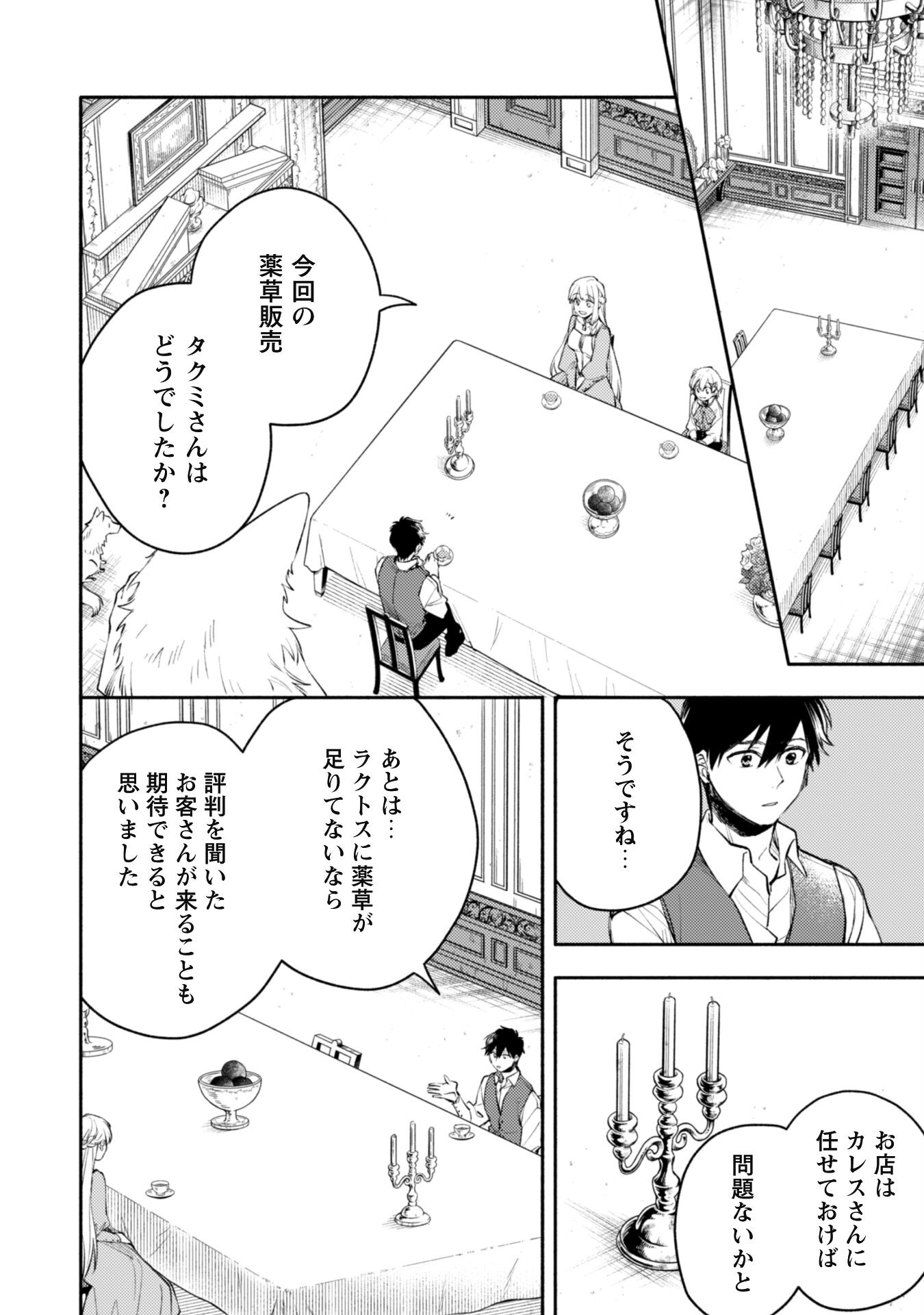 ISEKAI TENI SHITARA AIKEN GA SAIKYOU NI NARIMASHITA: SILVER FENRIR TO ORE GA ISEKAI KURASHI O HAJIMETARA - raw - Chapter 32.1 - https://jpdd.ccdd.to/JPDD/isekaitenishitaraaikengasaikyouninarimashitasilverfenrirtooregaisekaikurashiohajimetara/321000/jb3bitwspjq.jpg