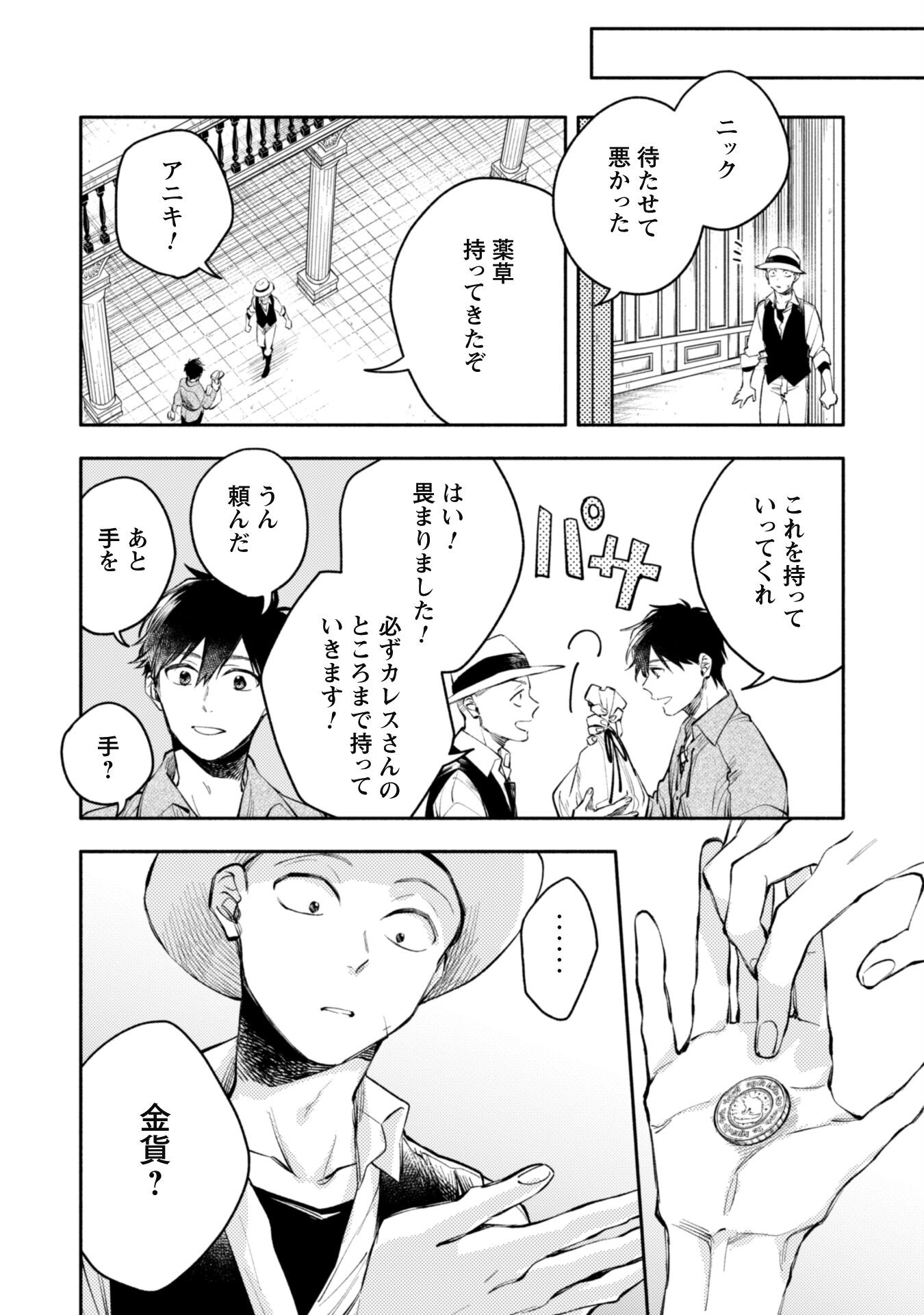 ISEKAI TENI SHITARA AIKEN GA SAIKYOU NI NARIMASHITA: SILVER FENRIR TO ORE GA ISEKAI KURASHI O HAJIMETARA - raw - Chapter 32.1 - https://jpdd.ccdd.to/JPDD/isekaitenishitaraaikengasaikyouninarimashitasilverfenrirtooregaisekaikurashiohajimetara/321000/ocxob3biuua.jpg