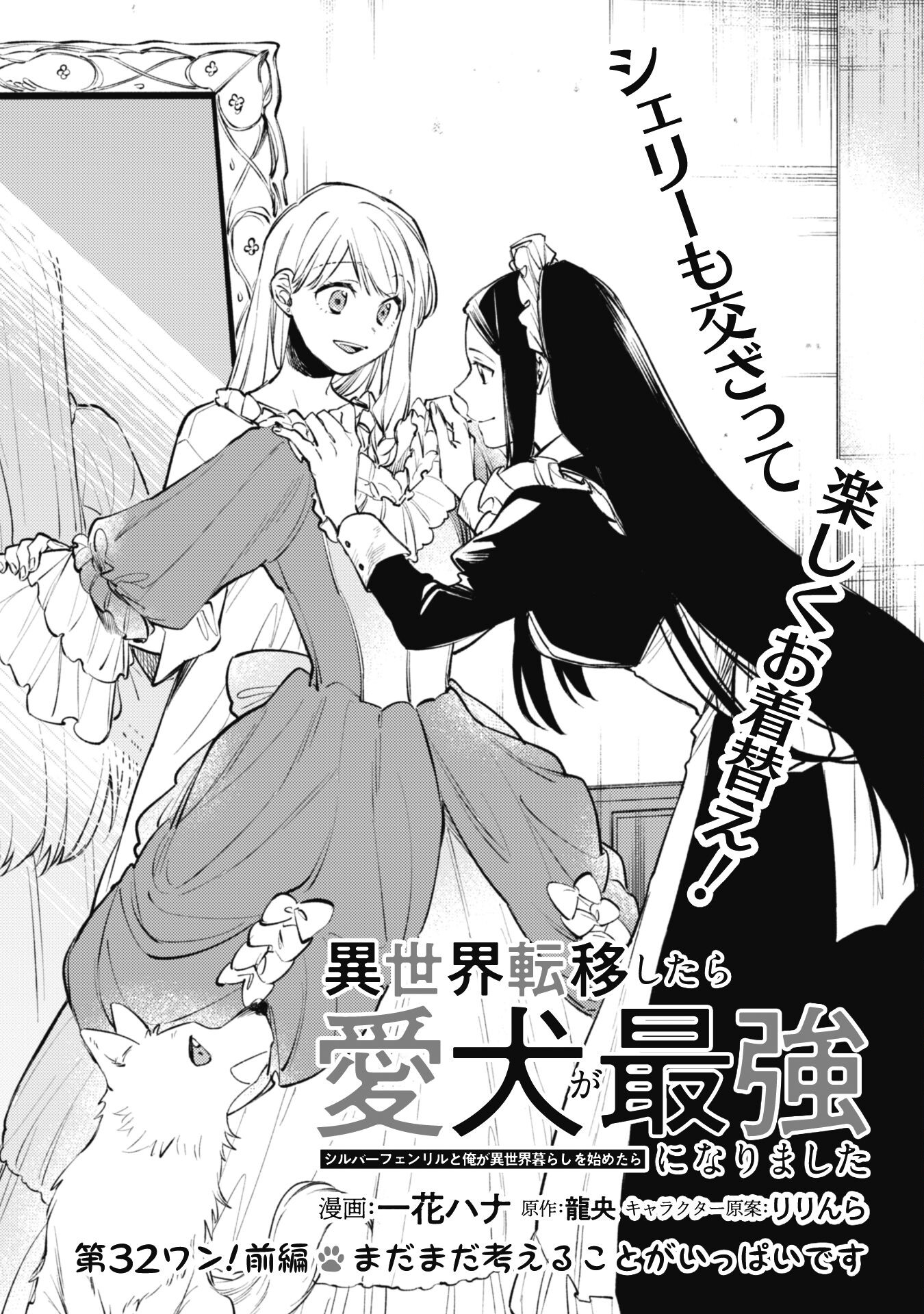 ISEKAI TENI SHITARA AIKEN GA SAIKYOU NI NARIMASHITA: SILVER FENRIR TO ORE GA ISEKAI KURASHI O HAJIMETARA - raw - Chapter 32.1 - https://jpdd.ccdd.to/JPDD/isekaitenishitaraaikengasaikyouninarimashitasilverfenrirtooregaisekaikurashiohajimetara/321000/qmki11k44u4.jpg