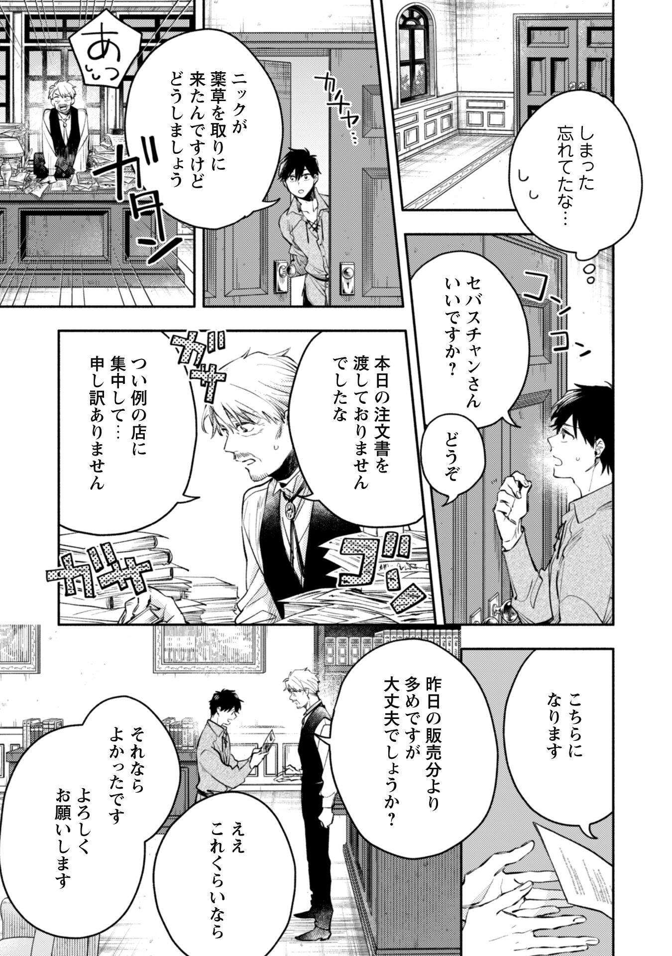 ISEKAI TENI SHITARA AIKEN GA SAIKYOU NI NARIMASHITA: SILVER FENRIR TO ORE GA ISEKAI KURASHI O HAJIMETARA - raw - Chapter 32.1 - https://jpdd.ccdd.to/JPDD/isekaitenishitaraaikengasaikyouninarimashitasilverfenrirtooregaisekaikurashiohajimetara/321000/sqbgelgsww1.jpg