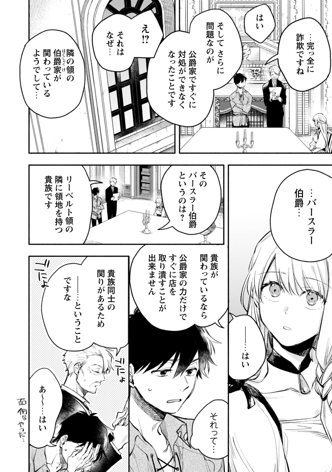 ISEKAI TENI SHITARA AIKEN GA SAIKYOU NI NARIMASHITA: SILVER FENRIR TO ORE GA ISEKAI KURASHI O HAJIMETARA - raw - Chapter 32.1 - https://jpdd.ccdd.to/JPDD/isekaitenishitaraaikengasaikyouninarimashitasilverfenrirtooregaisekaikurashiohajimetara/321000/yixx3gpizbr.jpg