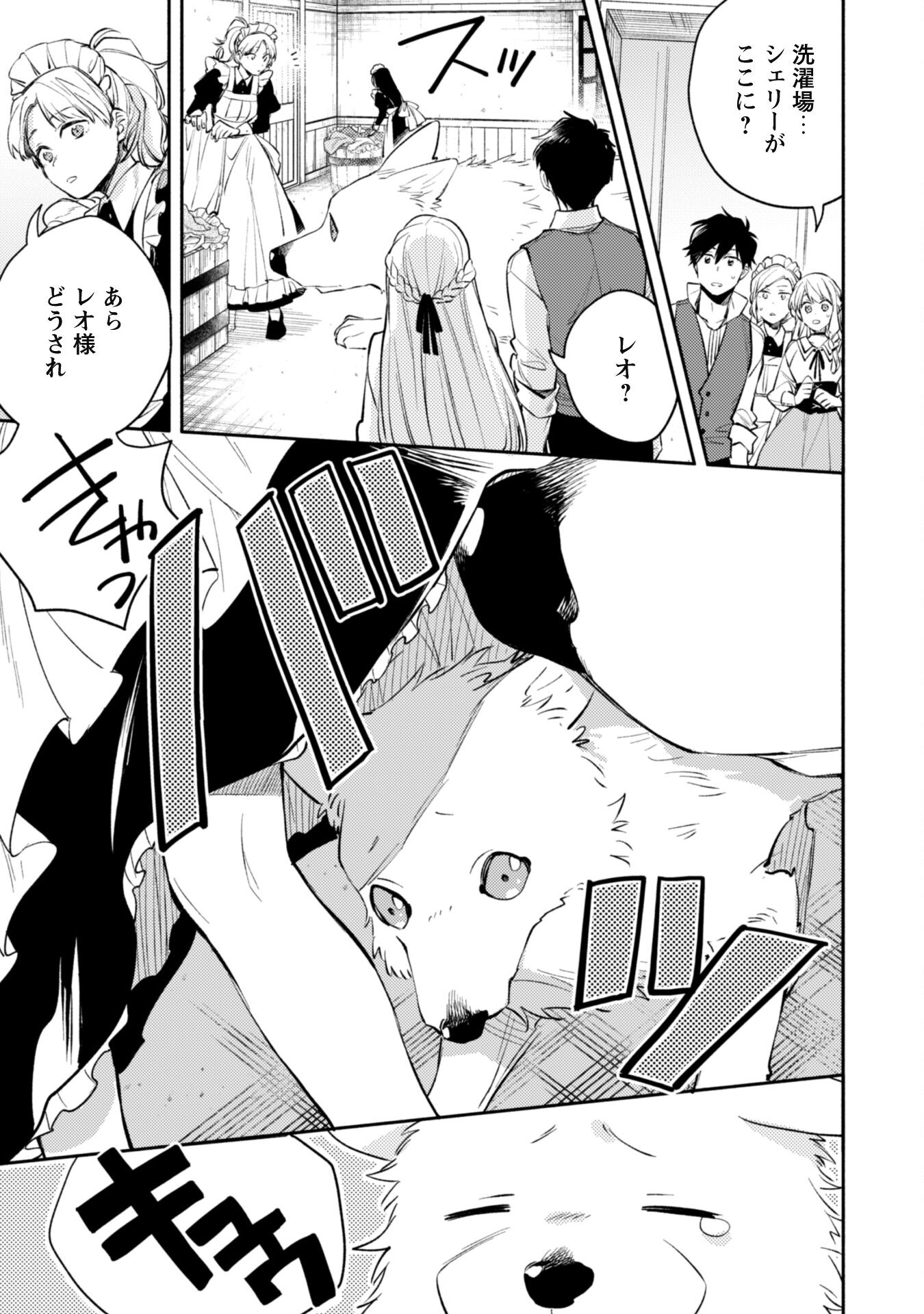 ISEKAI TENI SHITARA AIKEN GA SAIKYOU NI NARIMASHITA: SILVER FENRIR TO ORE GA ISEKAI KURASHI O HAJIMETARA - raw - Chapter 32.2 - https://jpdd.ccdd.to/JPDD/isekaitenishitaraaikengasaikyouninarimashitasilverfenrirtooregaisekaikurashiohajimetara/322000/2r4oer0skyo.jpg