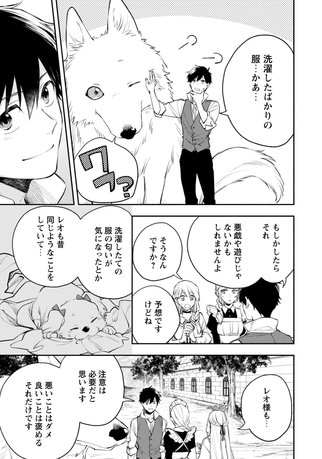 ISEKAI TENI SHITARA AIKEN GA SAIKYOU NI NARIMASHITA: SILVER FENRIR TO ORE GA ISEKAI KURASHI O HAJIMETARA - raw - Chapter 32.2 - https://jpdd.ccdd.to/JPDD/isekaitenishitaraaikengasaikyouninarimashitasilverfenrirtooregaisekaikurashiohajimetara/322000/4qemimeybub.jpg
