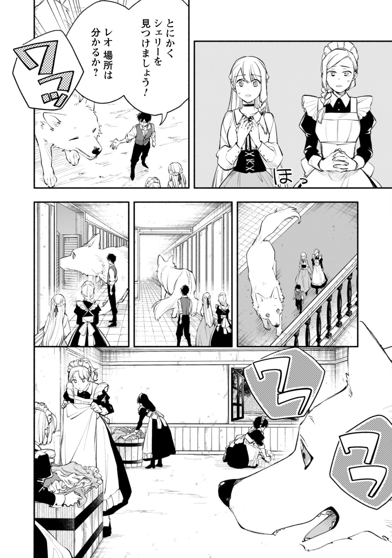 ISEKAI TENI SHITARA AIKEN GA SAIKYOU NI NARIMASHITA: SILVER FENRIR TO ORE GA ISEKAI KURASHI O HAJIMETARA - raw - Chapter 32.2 - https://jpdd.ccdd.to/JPDD/isekaitenishitaraaikengasaikyouninarimashitasilverfenrirtooregaisekaikurashiohajimetara/322000/f4ggua3cthy.jpg