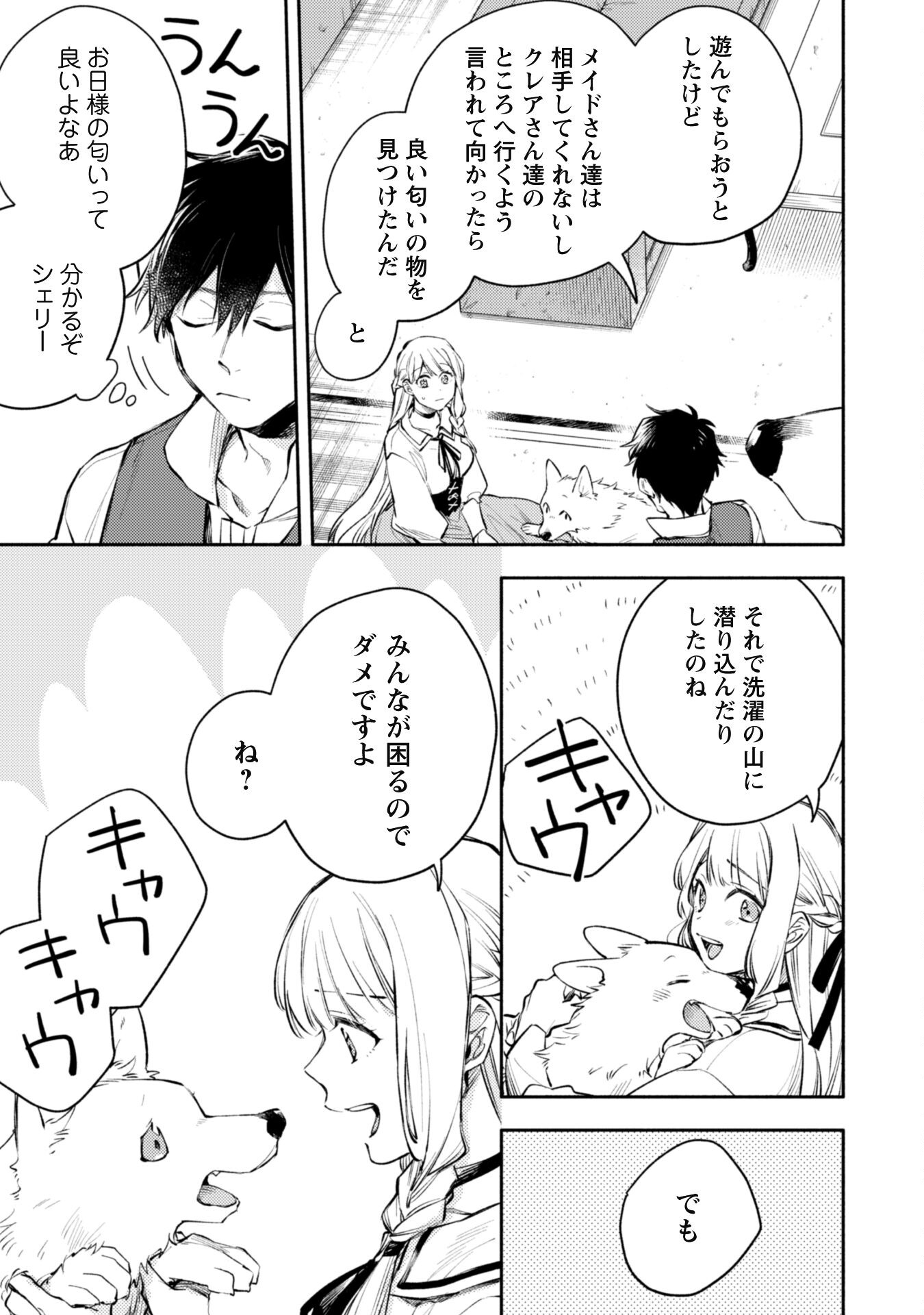 ISEKAI TENI SHITARA AIKEN GA SAIKYOU NI NARIMASHITA: SILVER FENRIR TO ORE GA ISEKAI KURASHI O HAJIMETARA - raw - Chapter 32.2 - https://jpdd.ccdd.to/JPDD/isekaitenishitaraaikengasaikyouninarimashitasilverfenrirtooregaisekaikurashiohajimetara/322000/f53uaesl2az.jpg