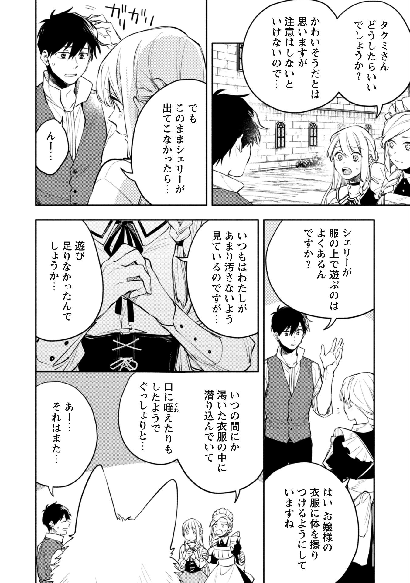 ISEKAI TENI SHITARA AIKEN GA SAIKYOU NI NARIMASHITA: SILVER FENRIR TO ORE GA ISEKAI KURASHI O HAJIMETARA - raw - Chapter 32.2 - https://jpdd.ccdd.to/JPDD/isekaitenishitaraaikengasaikyouninarimashitasilverfenrirtooregaisekaikurashiohajimetara/322000/h0iofjyzbnz.jpg
