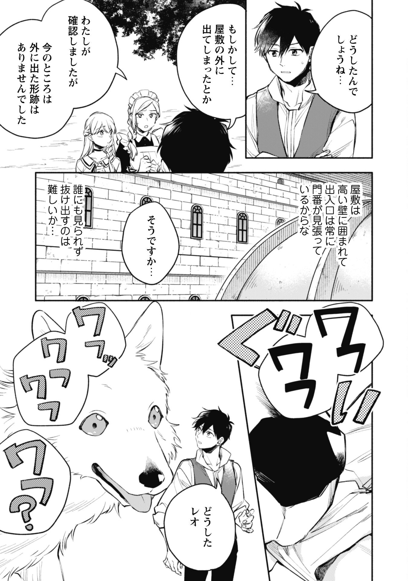 ISEKAI TENI SHITARA AIKEN GA SAIKYOU NI NARIMASHITA: SILVER FENRIR TO ORE GA ISEKAI KURASHI O HAJIMETARA - raw - Chapter 32.2 - https://jpdd.ccdd.to/JPDD/isekaitenishitaraaikengasaikyouninarimashitasilverfenrirtooregaisekaikurashiohajimetara/322000/hgfhgxj2igp.jpg