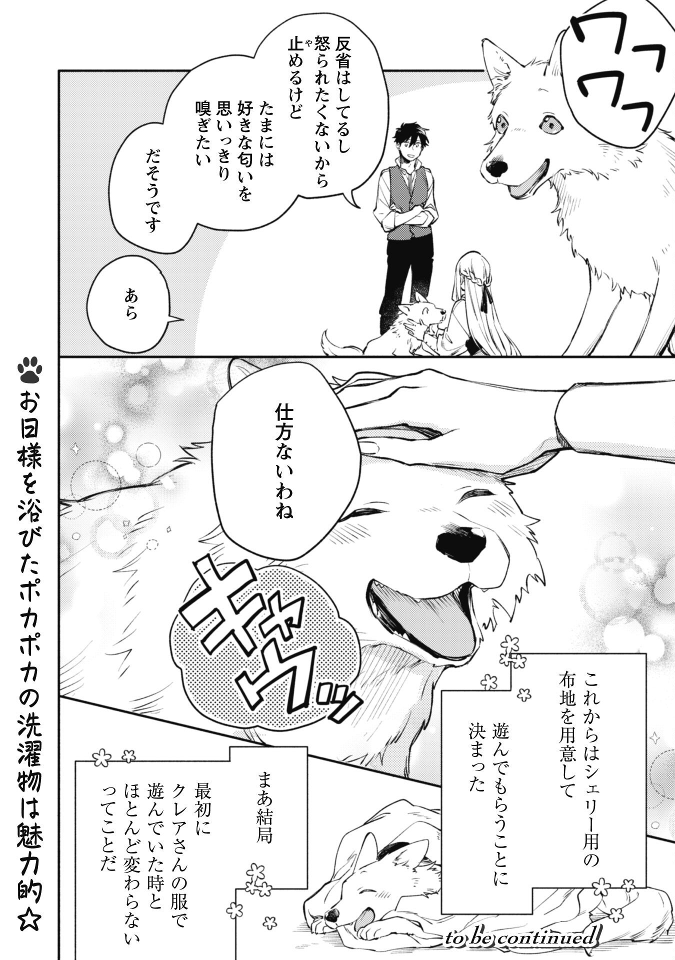 ISEKAI TENI SHITARA AIKEN GA SAIKYOU NI NARIMASHITA: SILVER FENRIR TO ORE GA ISEKAI KURASHI O HAJIMETARA - raw - Chapter 32.2 - https://jpdd.ccdd.to/JPDD/isekaitenishitaraaikengasaikyouninarimashitasilverfenrirtooregaisekaikurashiohajimetara/322000/hmi10sirccb.jpg