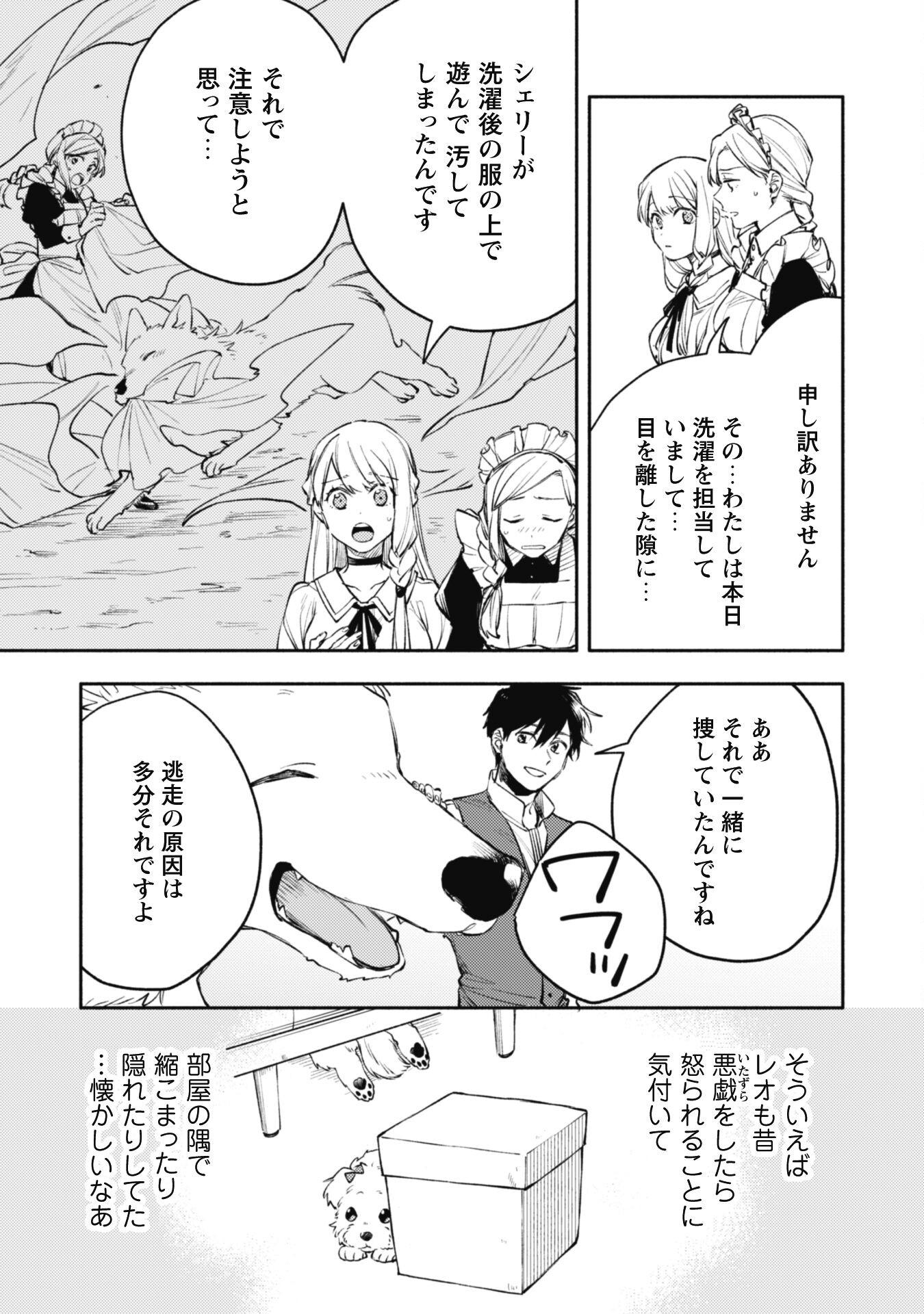 ISEKAI TENI SHITARA AIKEN GA SAIKYOU NI NARIMASHITA: SILVER FENRIR TO ORE GA ISEKAI KURASHI O HAJIMETARA - raw - Chapter 32.2 - https://jpdd.ccdd.to/JPDD/isekaitenishitaraaikengasaikyouninarimashitasilverfenrirtooregaisekaikurashiohajimetara/322000/lfuxac0frre.jpg