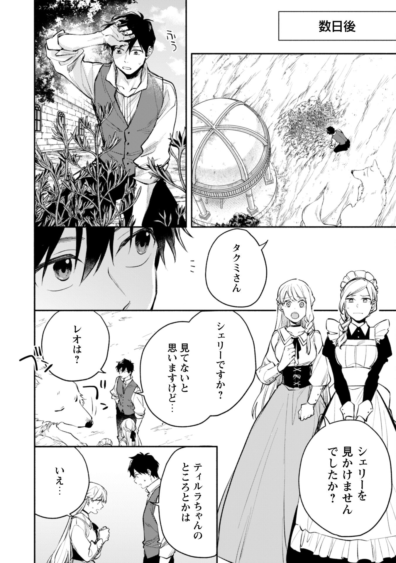 ISEKAI TENI SHITARA AIKEN GA SAIKYOU NI NARIMASHITA: SILVER FENRIR TO ORE GA ISEKAI KURASHI O HAJIMETARA - raw - Chapter 32.2 - https://jpdd.ccdd.to/JPDD/isekaitenishitaraaikengasaikyouninarimashitasilverfenrirtooregaisekaikurashiohajimetara/322000/m4eqwkd12tw.jpg