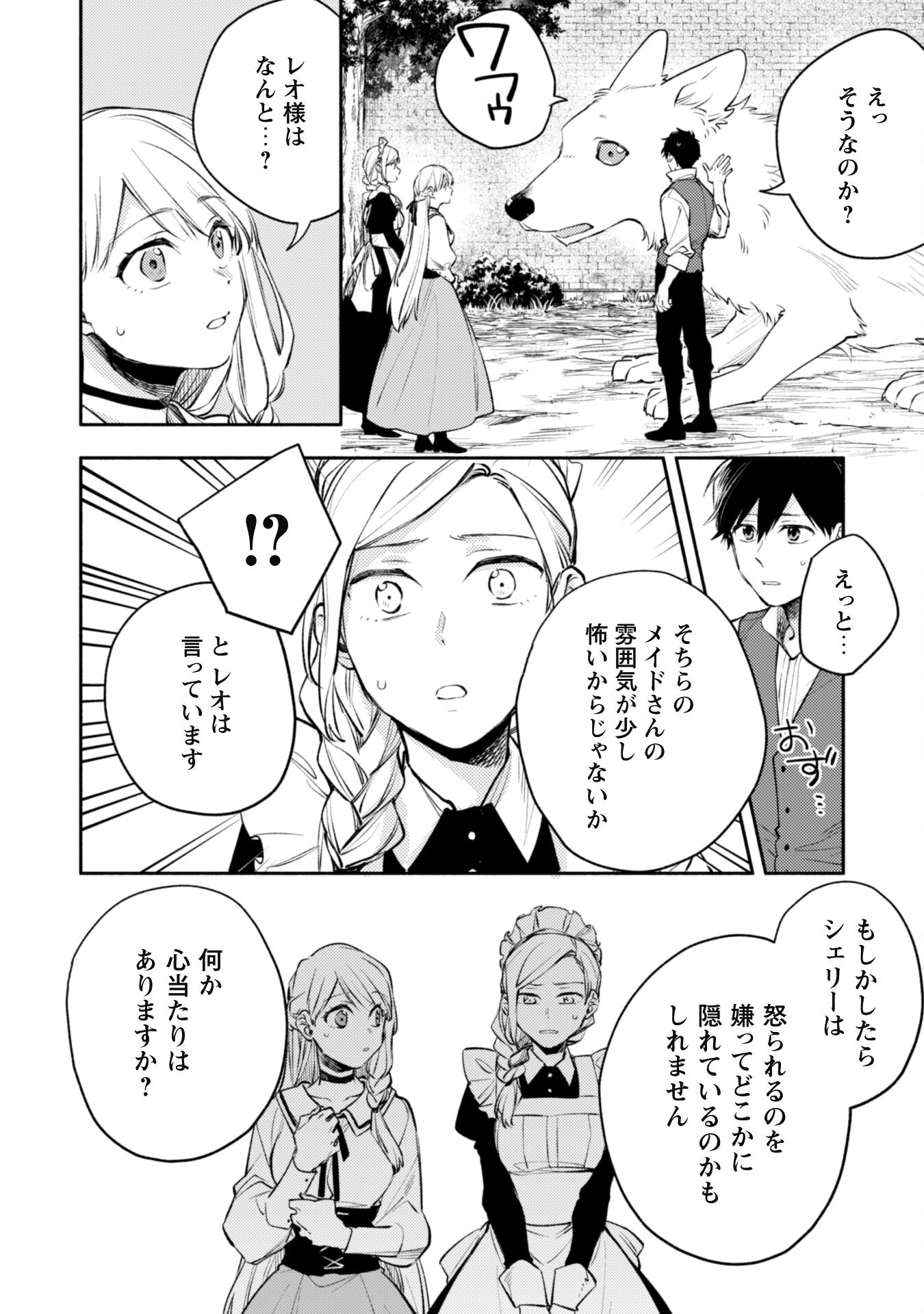 ISEKAI TENI SHITARA AIKEN GA SAIKYOU NI NARIMASHITA: SILVER FENRIR TO ORE GA ISEKAI KURASHI O HAJIMETARA - raw - Chapter 32.2 - https://jpdd.ccdd.to/JPDD/isekaitenishitaraaikengasaikyouninarimashitasilverfenrirtooregaisekaikurashiohajimetara/322000/qhvpqokq2q3.jpg