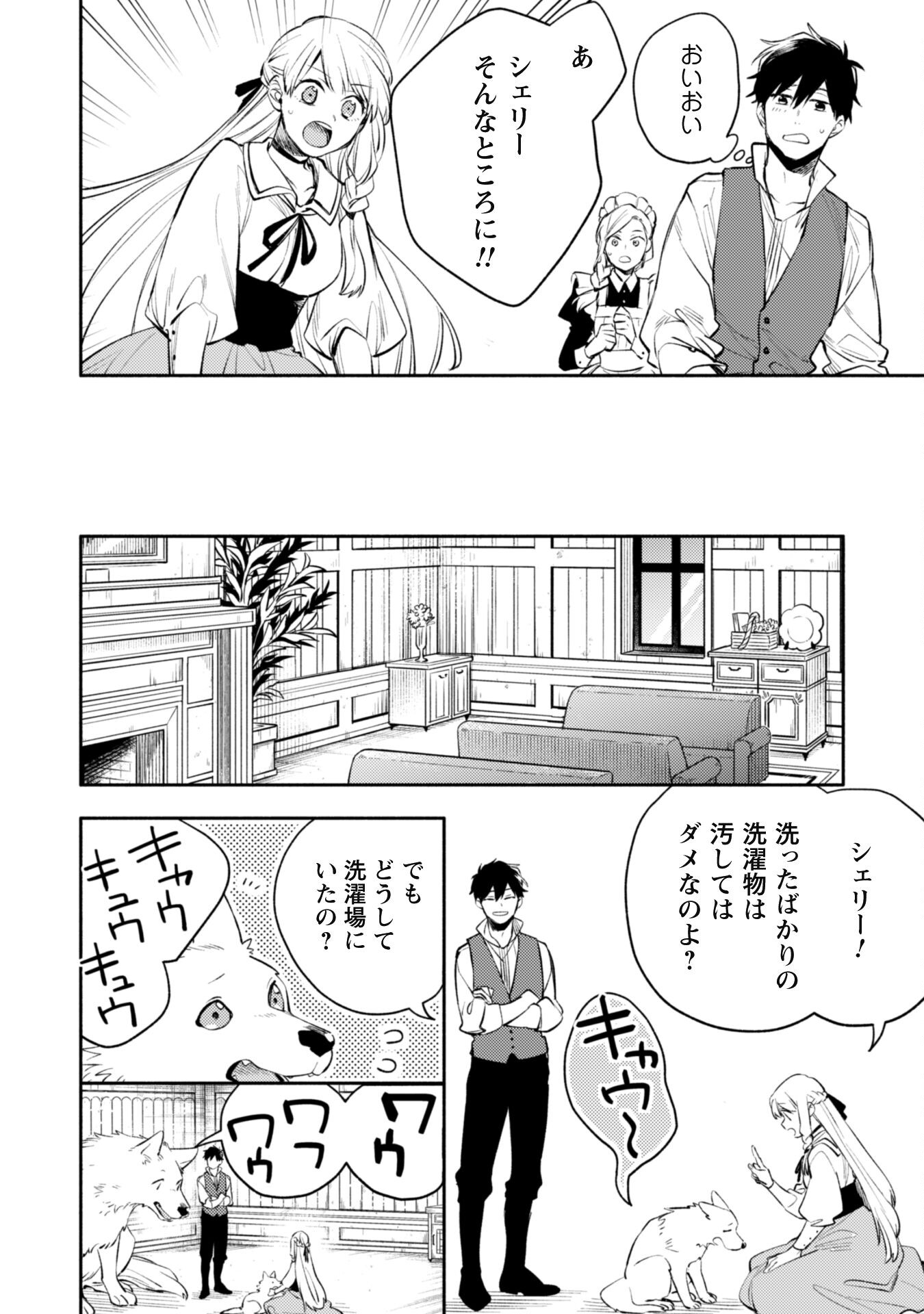 ISEKAI TENI SHITARA AIKEN GA SAIKYOU NI NARIMASHITA: SILVER FENRIR TO ORE GA ISEKAI KURASHI O HAJIMETARA - raw - Chapter 32.2 - https://jpdd.ccdd.to/JPDD/isekaitenishitaraaikengasaikyouninarimashitasilverfenrirtooregaisekaikurashiohajimetara/322000/sqplelcyden.jpg