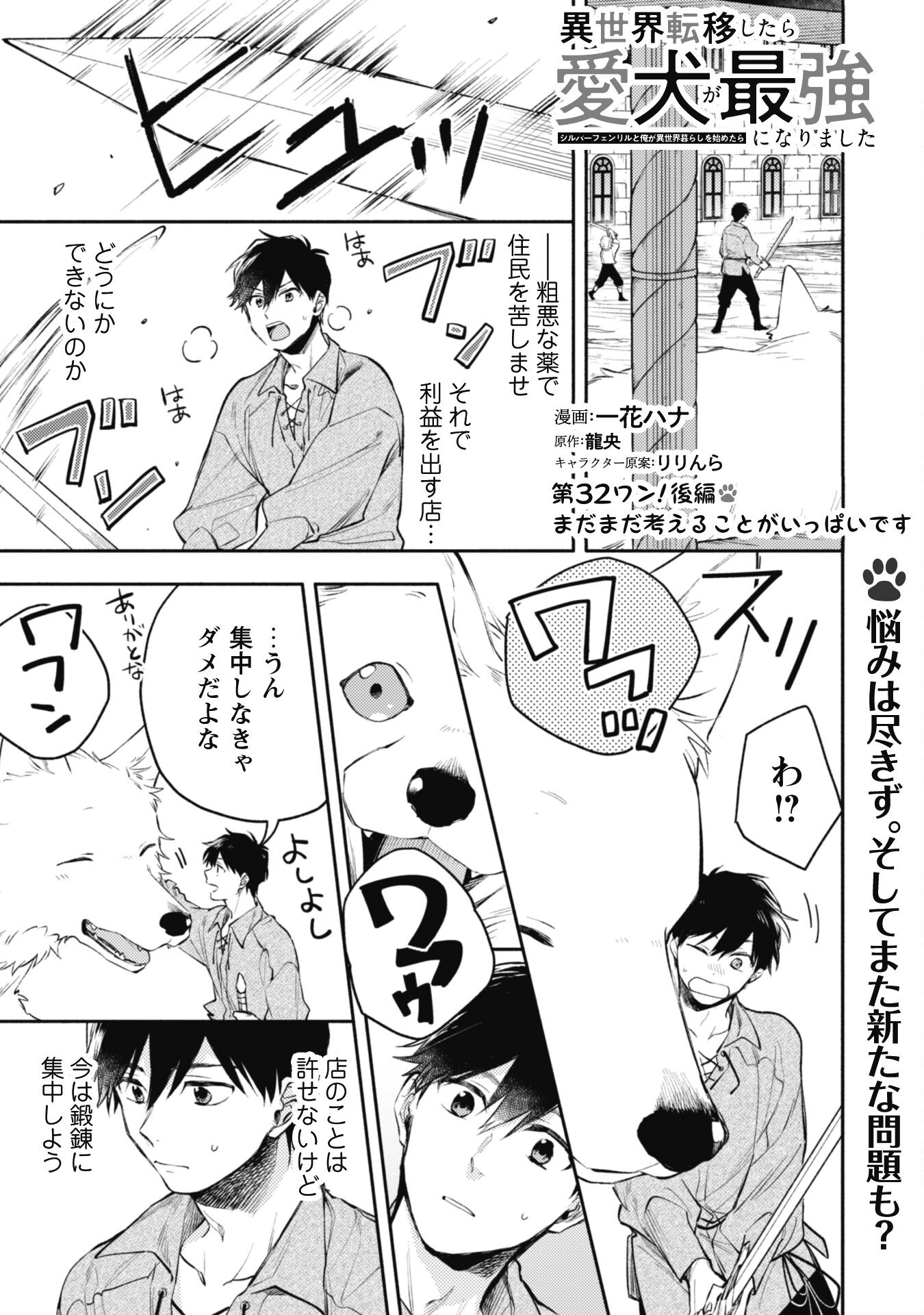 ISEKAI TENI SHITARA AIKEN GA SAIKYOU NI NARIMASHITA: SILVER FENRIR TO ORE GA ISEKAI KURASHI O HAJIMETARA - raw - Chapter 32.2 - https://jpdd.ccdd.to/JPDD/isekaitenishitaraaikengasaikyouninarimashitasilverfenrirtooregaisekaikurashiohajimetara/322000/xv5anaujscv.jpg
