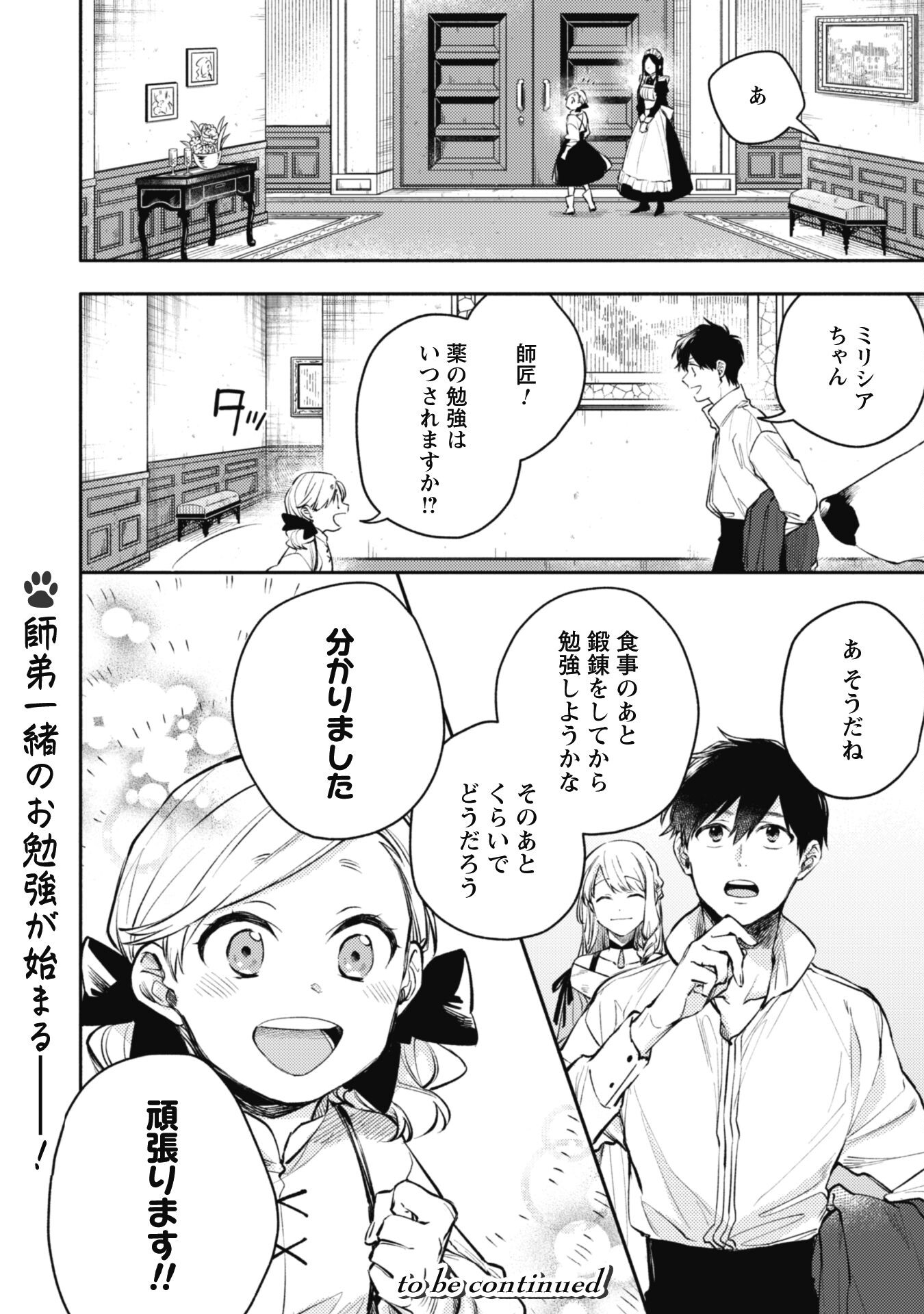 ISEKAI TENI SHITARA AIKEN GA SAIKYOU NI NARIMASHITA: SILVER FENRIR TO ORE GA ISEKAI KURASHI O HAJIMETARA - raw - Chapter 33 - https://jpdd.ccdd.to/JPDD/isekaitenishitaraaikengasaikyouninarimashitasilverfenrirtooregaisekaikurashiohajimetara/330000/0i1abp4bqui.jpg