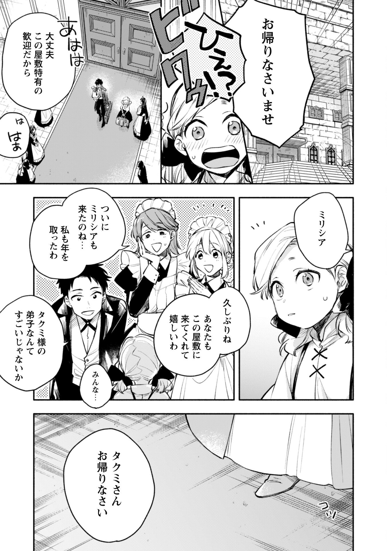 ISEKAI TENI SHITARA AIKEN GA SAIKYOU NI NARIMASHITA: SILVER FENRIR TO ORE GA ISEKAI KURASHI O HAJIMETARA - raw - Chapter 33 - https://jpdd.ccdd.to/JPDD/isekaitenishitaraaikengasaikyouninarimashitasilverfenrirtooregaisekaikurashiohajimetara/330000/0rz2rntdrkx.jpg